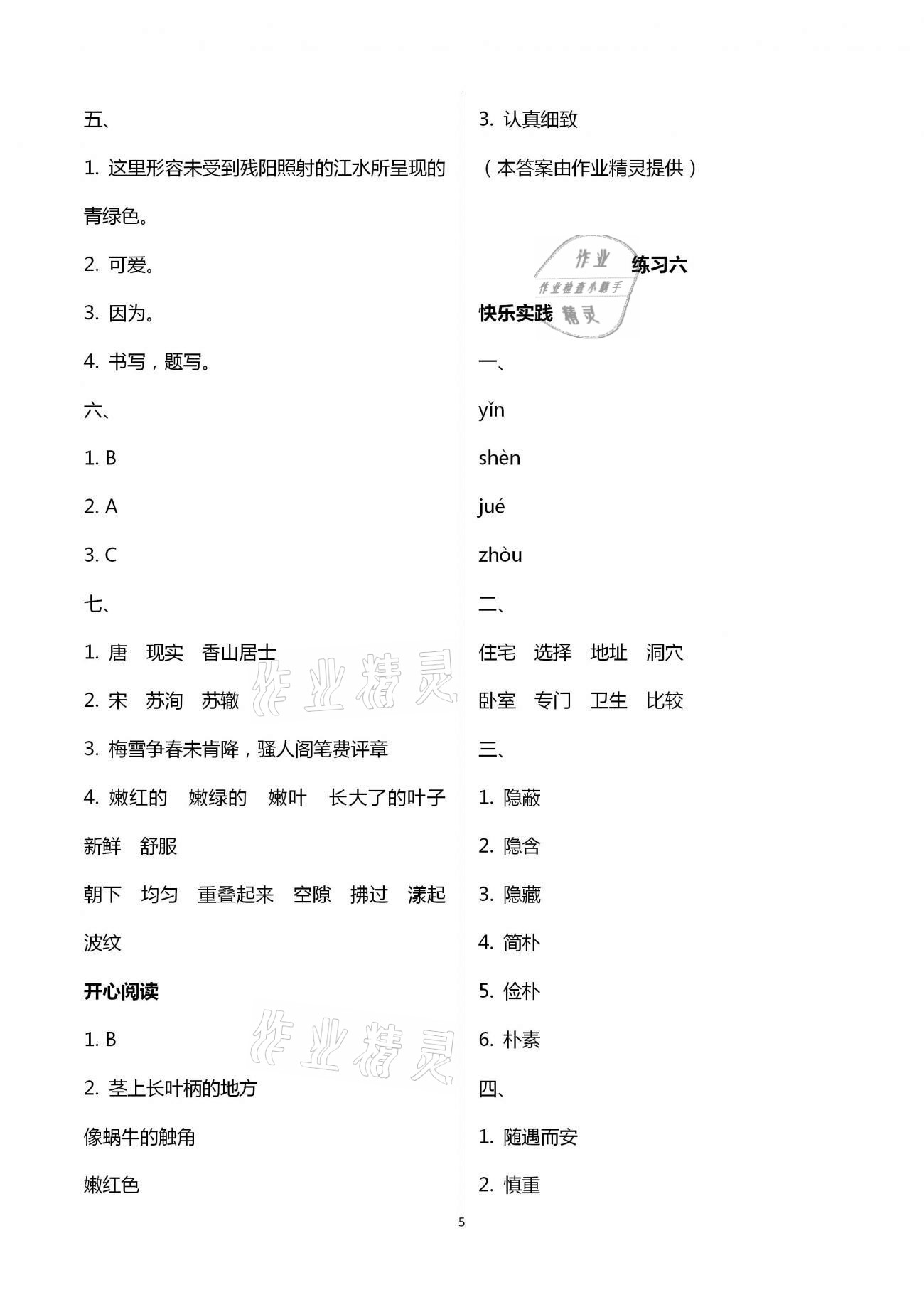 2021年寒假作业四年级语文人教版北京教育出版社 第5页