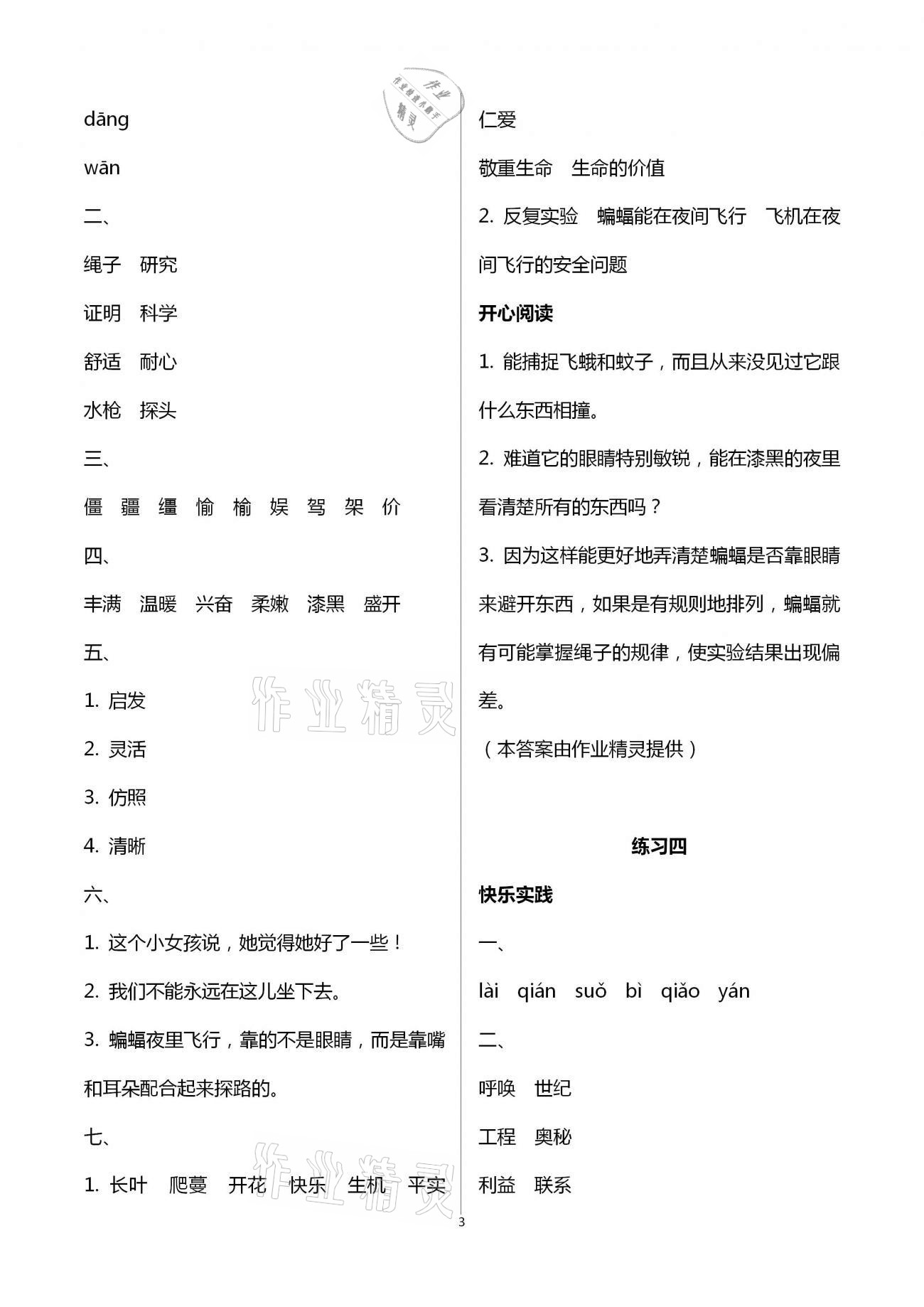 2021年寒假作业四年级语文人教版北京教育出版社 第3页