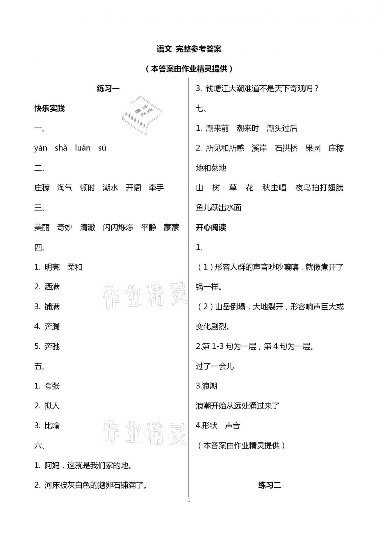 2021年寒假作业四年级语文人教版北京教育出版社 第1页