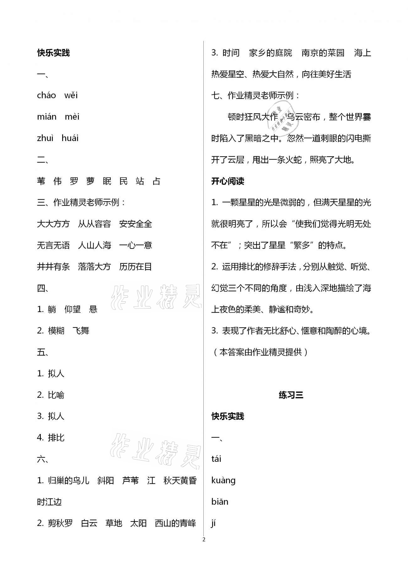 2021年寒假作业四年级语文人教版北京教育出版社 第2页