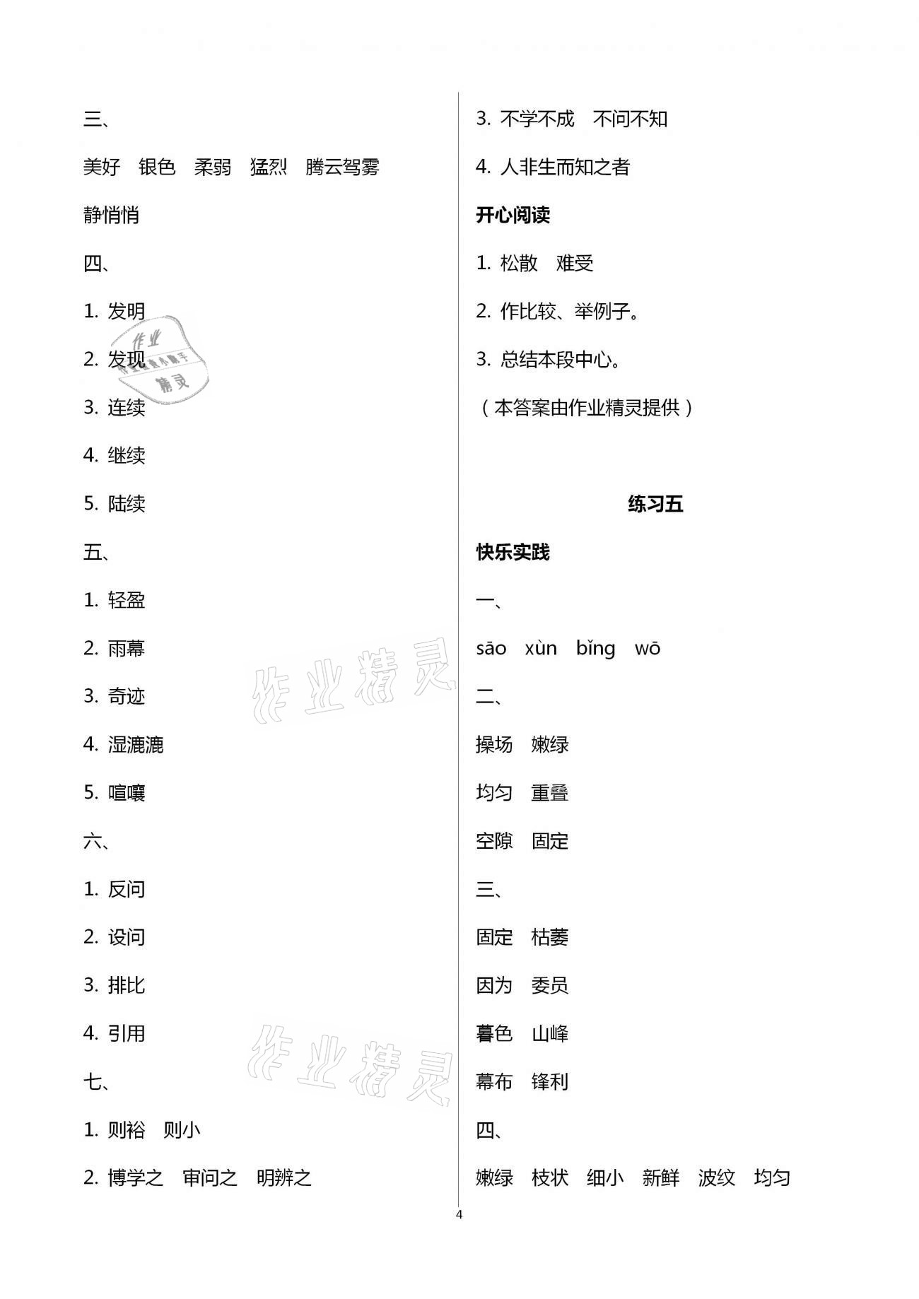 2021年寒假作业四年级语文人教版北京教育出版社 第4页