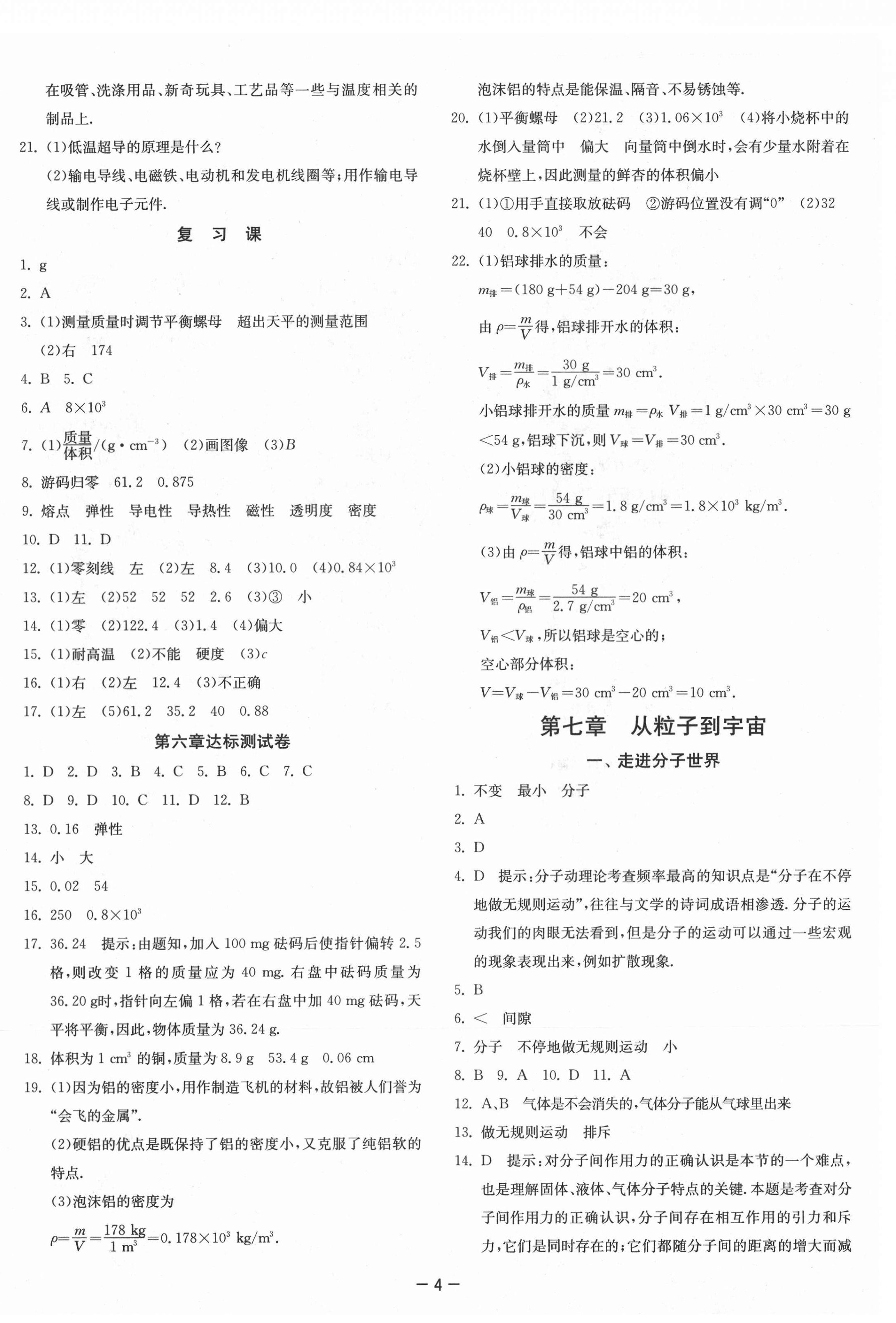 2021年課時(shí)訓(xùn)練八年級(jí)物理下冊(cè)蘇科版江蘇人民出版社 第4頁