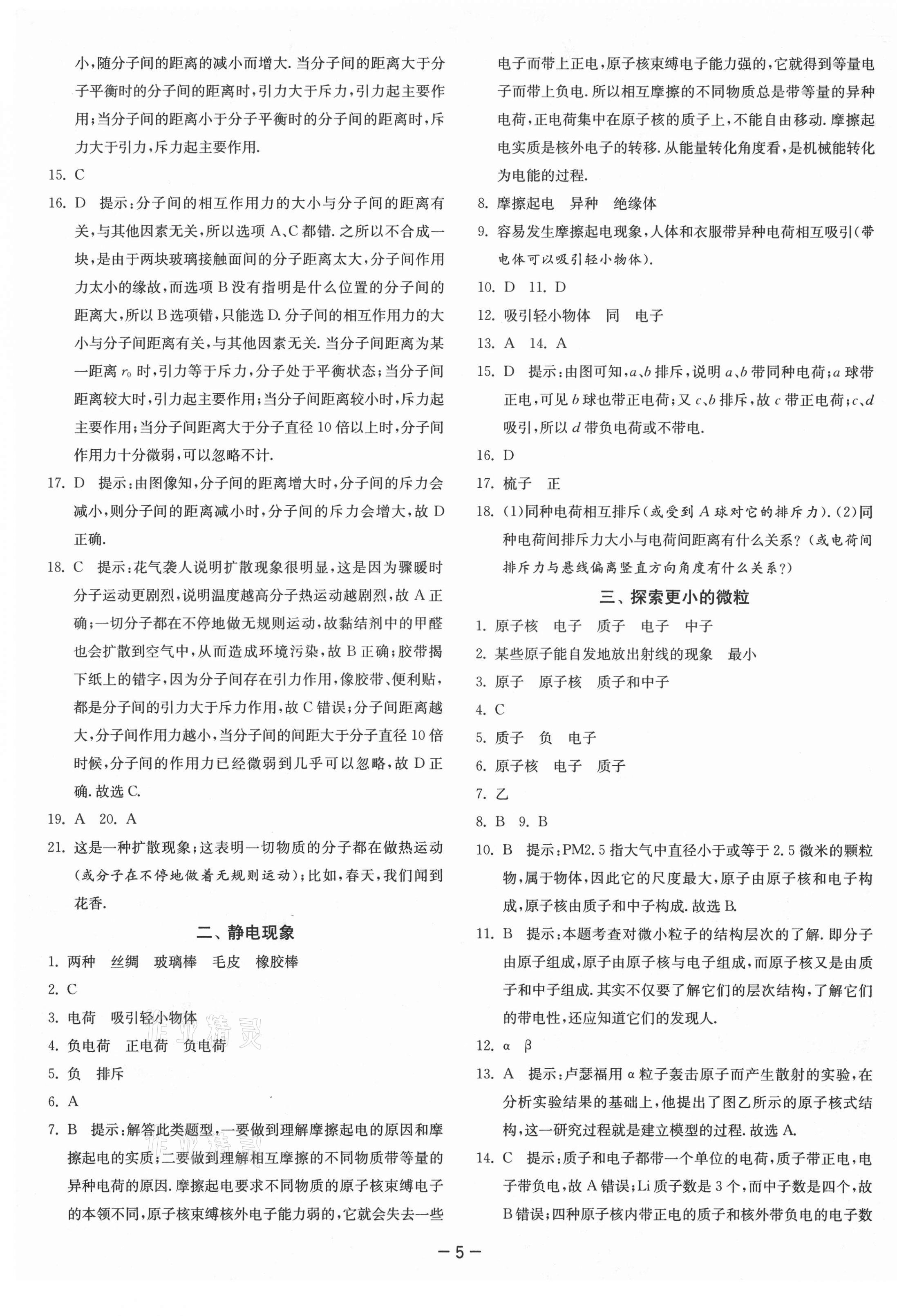 2021年課時訓練八年級物理下冊蘇科版江蘇人民出版社 第5頁