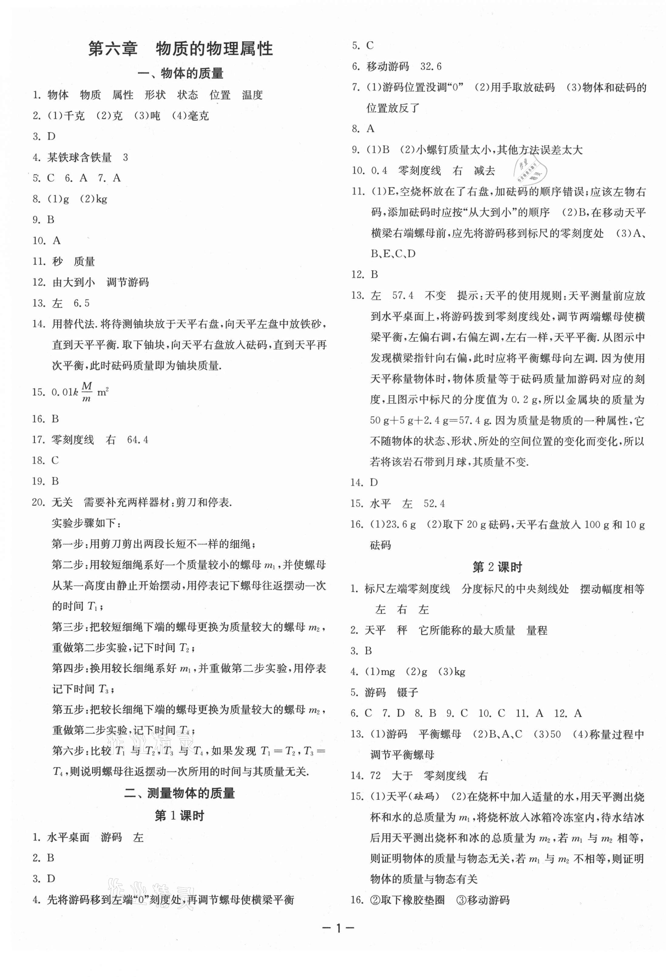 2021年課時(shí)訓(xùn)練八年級(jí)物理下冊(cè)蘇科版江蘇人民出版社 第1頁(yè)