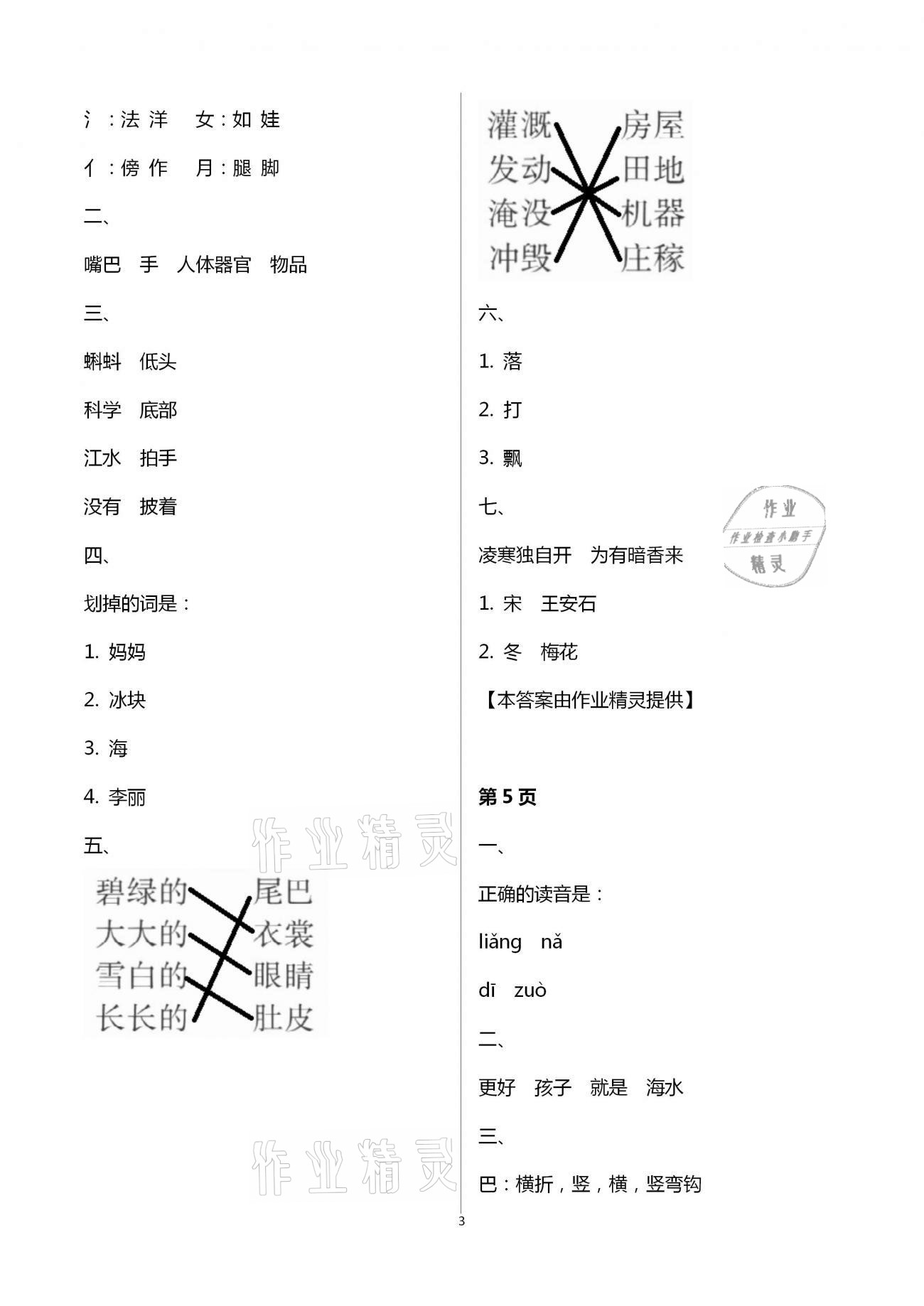 2021年寒假作业二年级语文人教版北京教育出版社 第3页