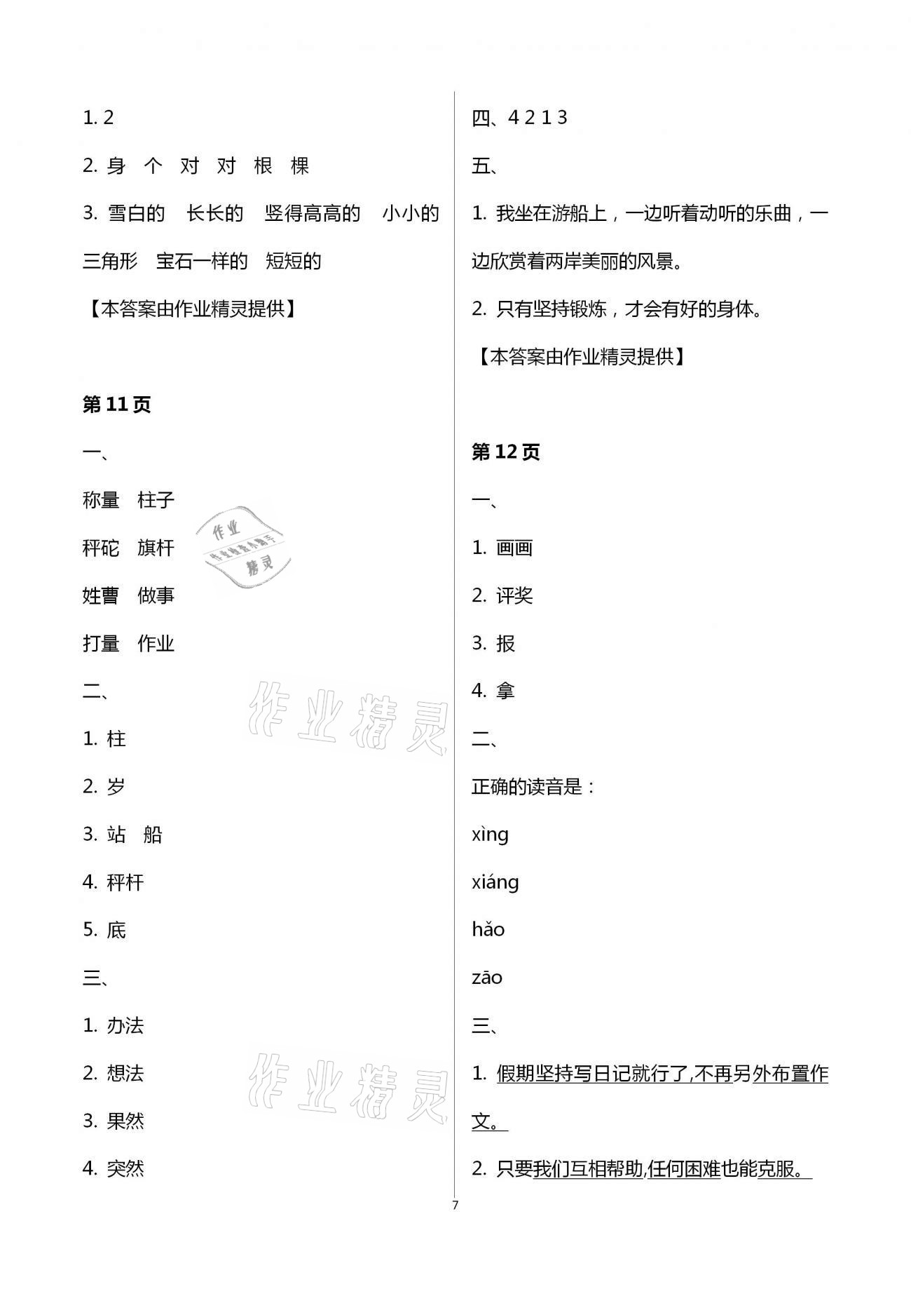 2021年寒假作业二年级语文人教版北京教育出版社 第7页