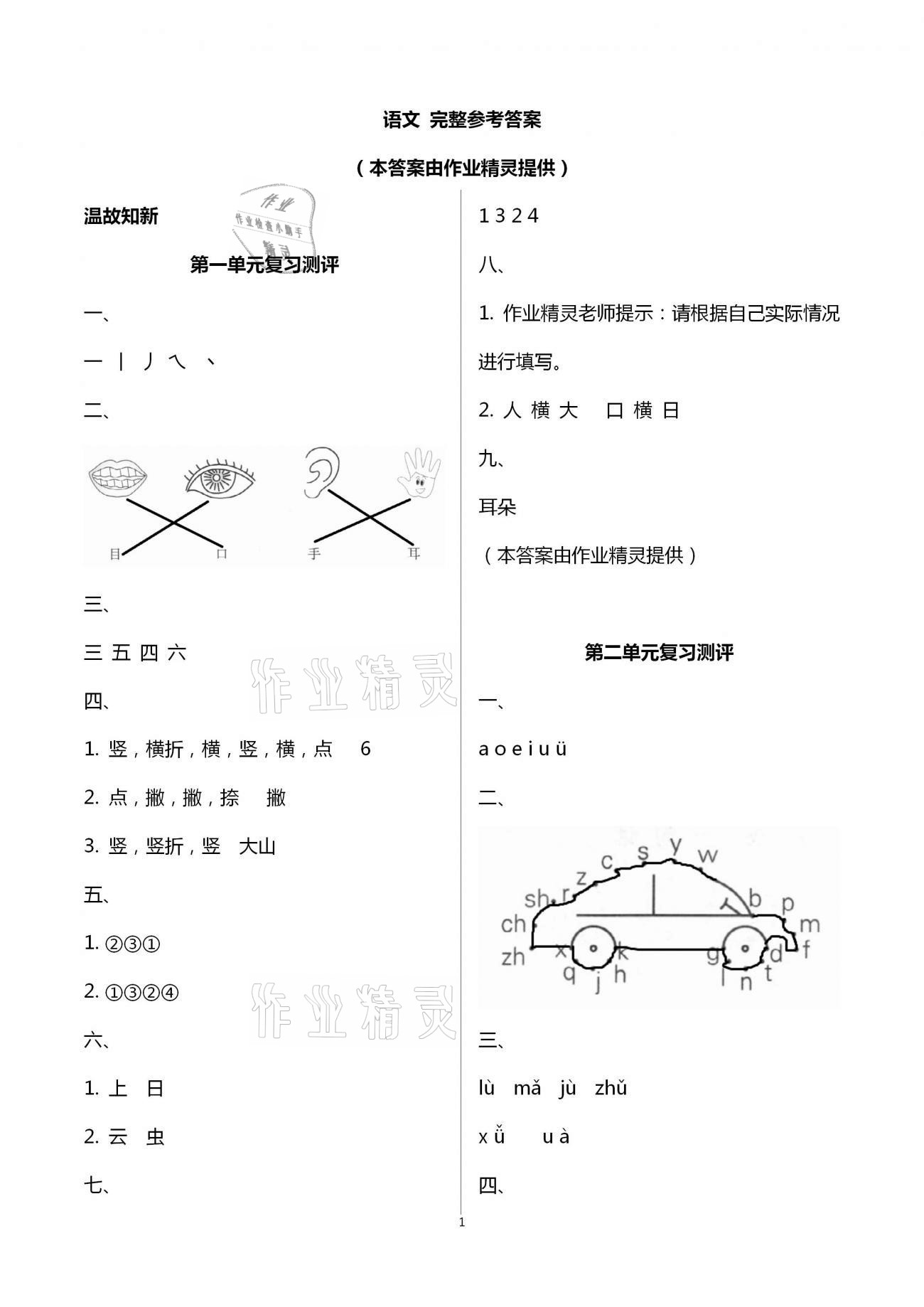 2021年寒假作业一年级语文新疆青少年出版社 第1页