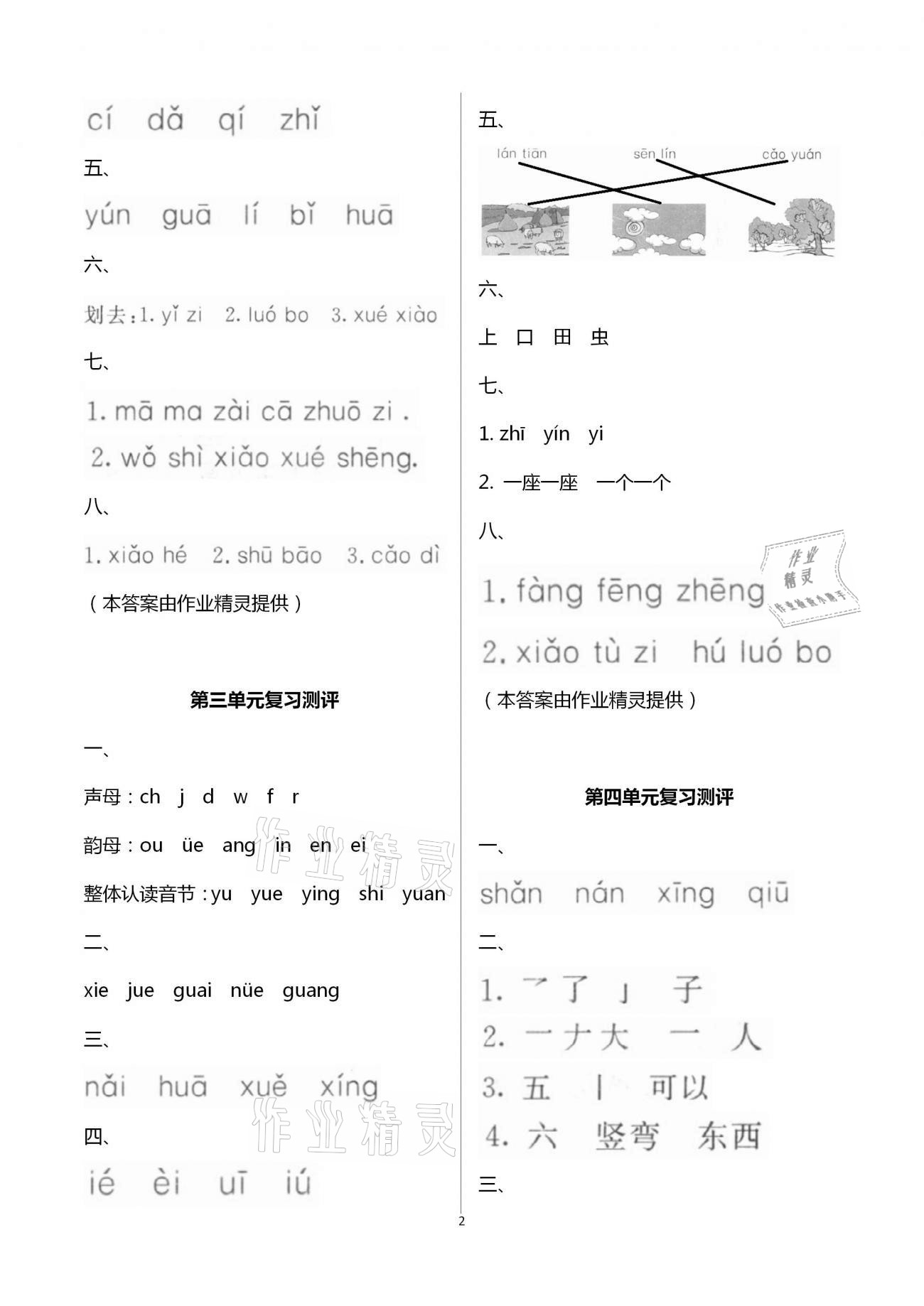 2021年寒假作业一年级语文新疆青少年出版社 第2页