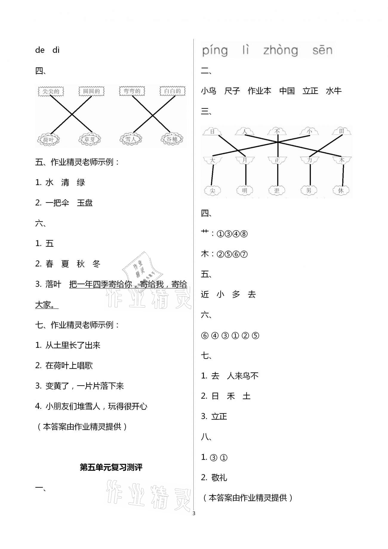 2021年寒假作业一年级语文新疆青少年出版社 第3页