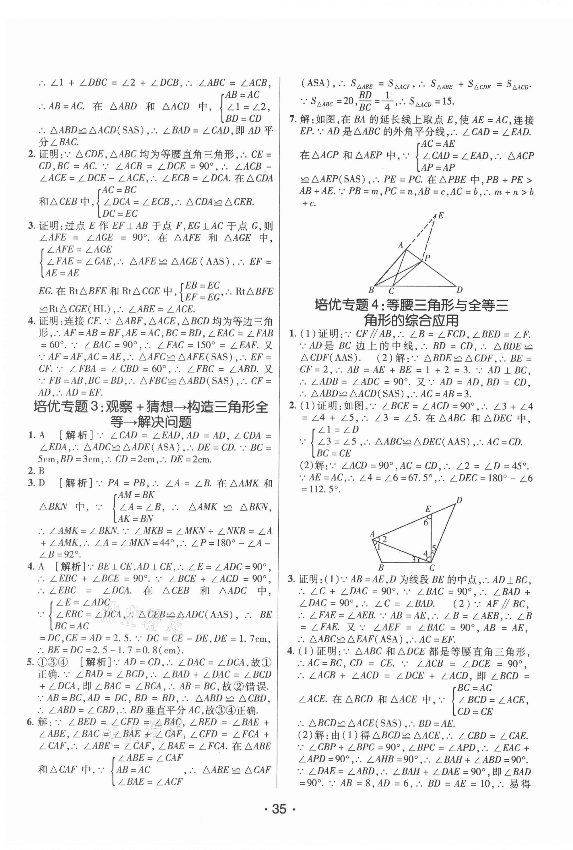 2021年同行學(xué)案八年級(jí)數(shù)學(xué)下冊(cè)北師大版青島專(zhuān)版 第3頁(yè)