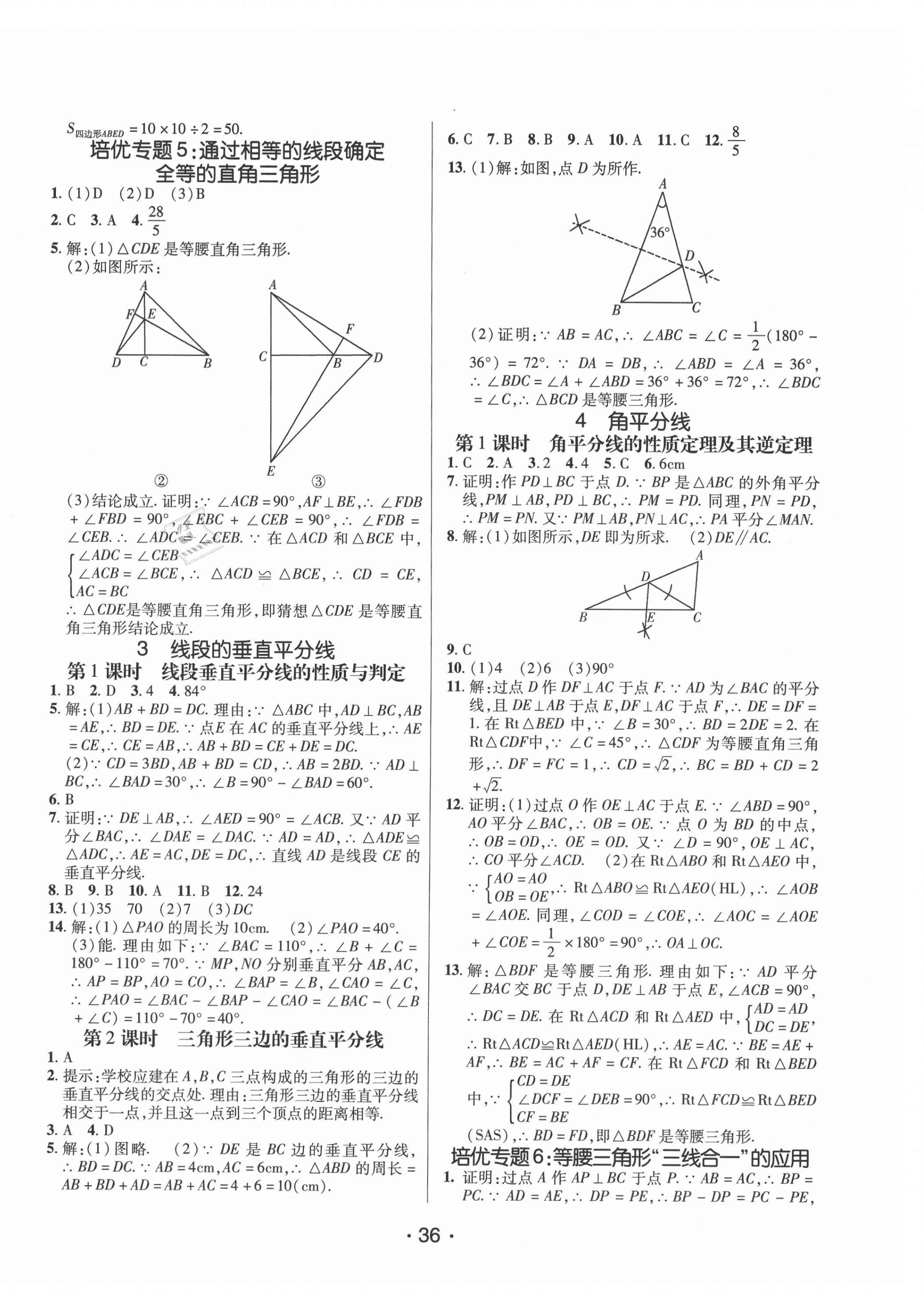 2021年同行學(xué)案八年級數(shù)學(xué)下冊北師大版青島專版 第4頁