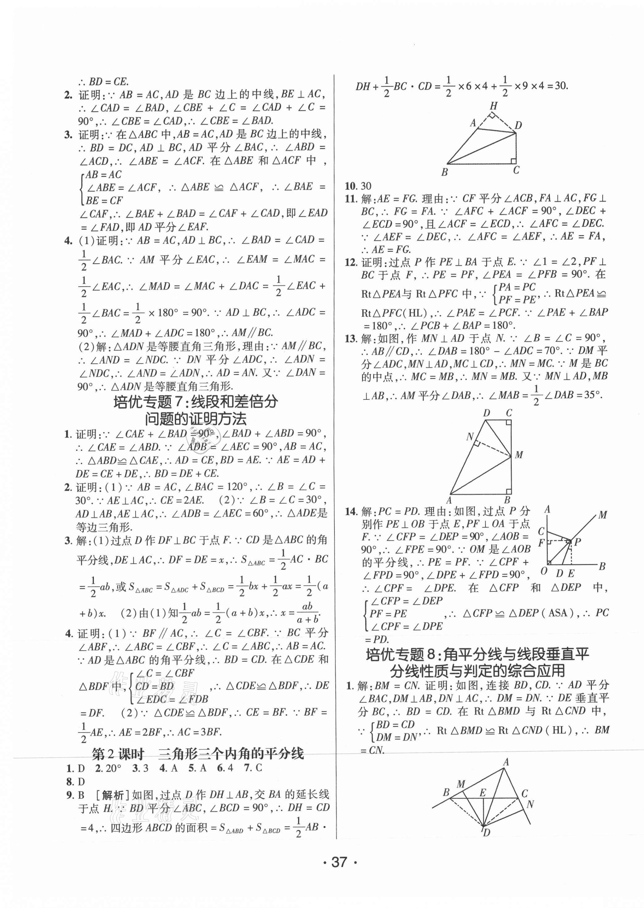 2021年同行學(xué)案八年級(jí)數(shù)學(xué)下冊(cè)北師大版青島專版 第5頁(yè)