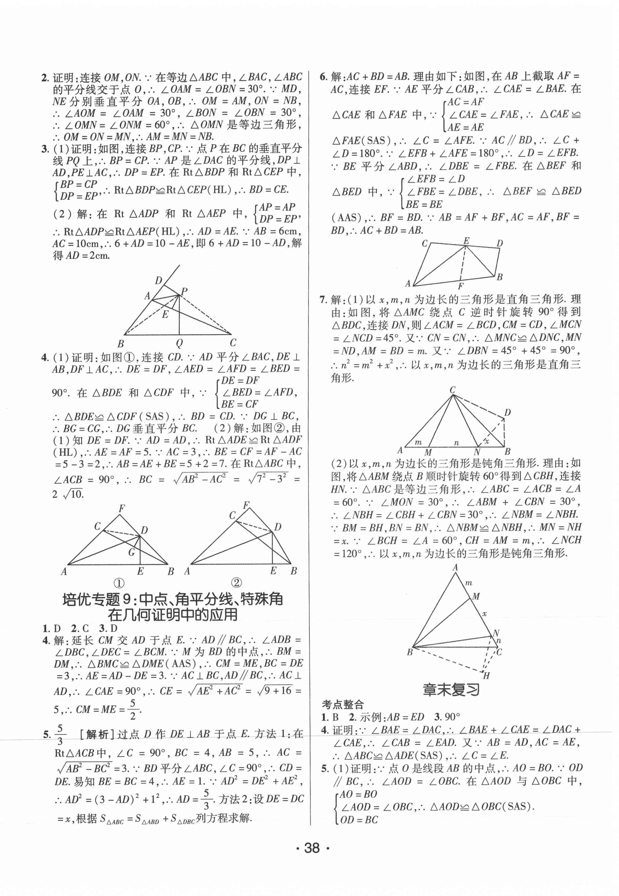 2021年同行學(xué)案八年級數(shù)學(xué)下冊北師大版青島專版 第6頁