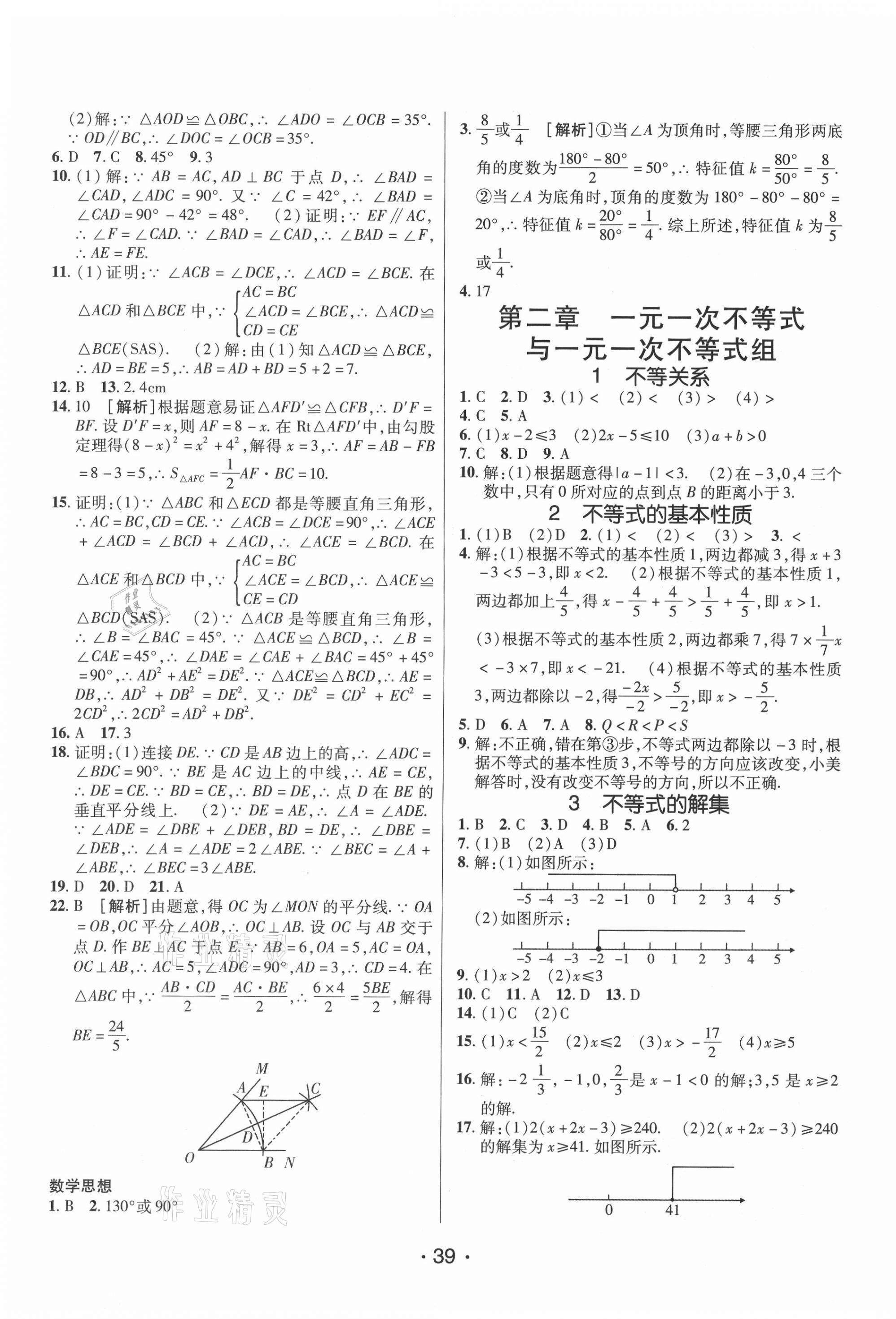 2021年同行學案八年級數學下冊北師大版青島專版 第7頁