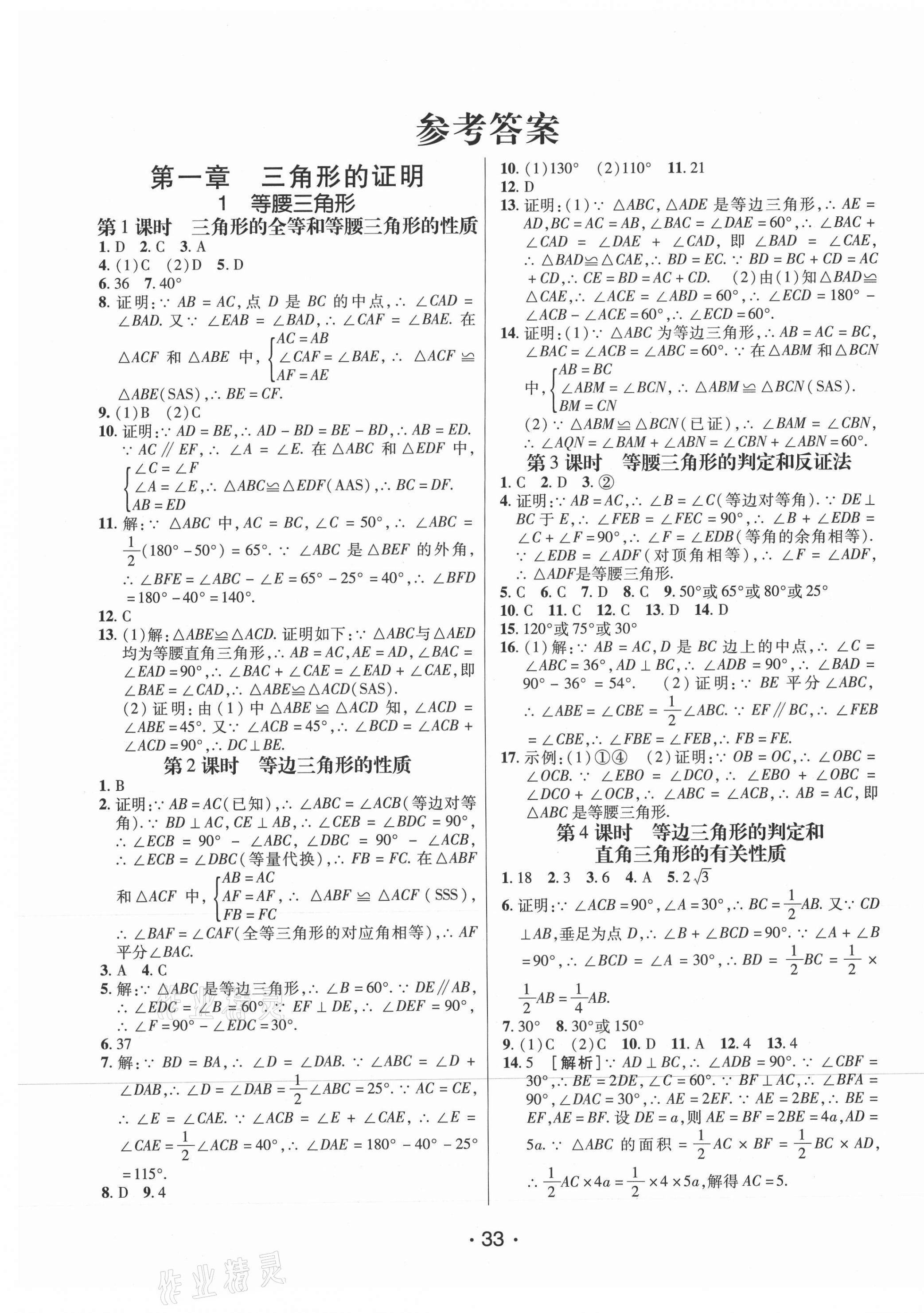 2021年同行學(xué)案八年級(jí)數(shù)學(xué)下冊(cè)北師大版青島專版 第1頁