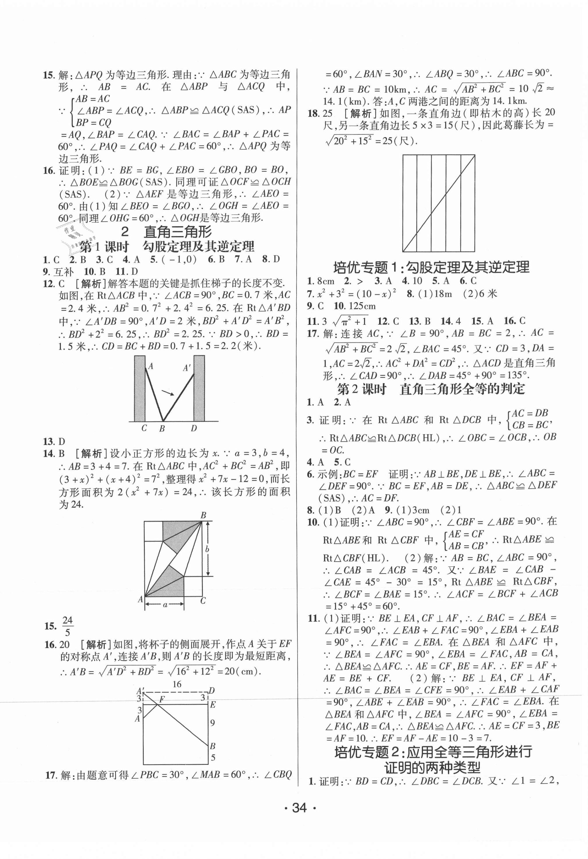 2021年同行學(xué)案八年級數(shù)學(xué)下冊北師大版青島專版 第2頁