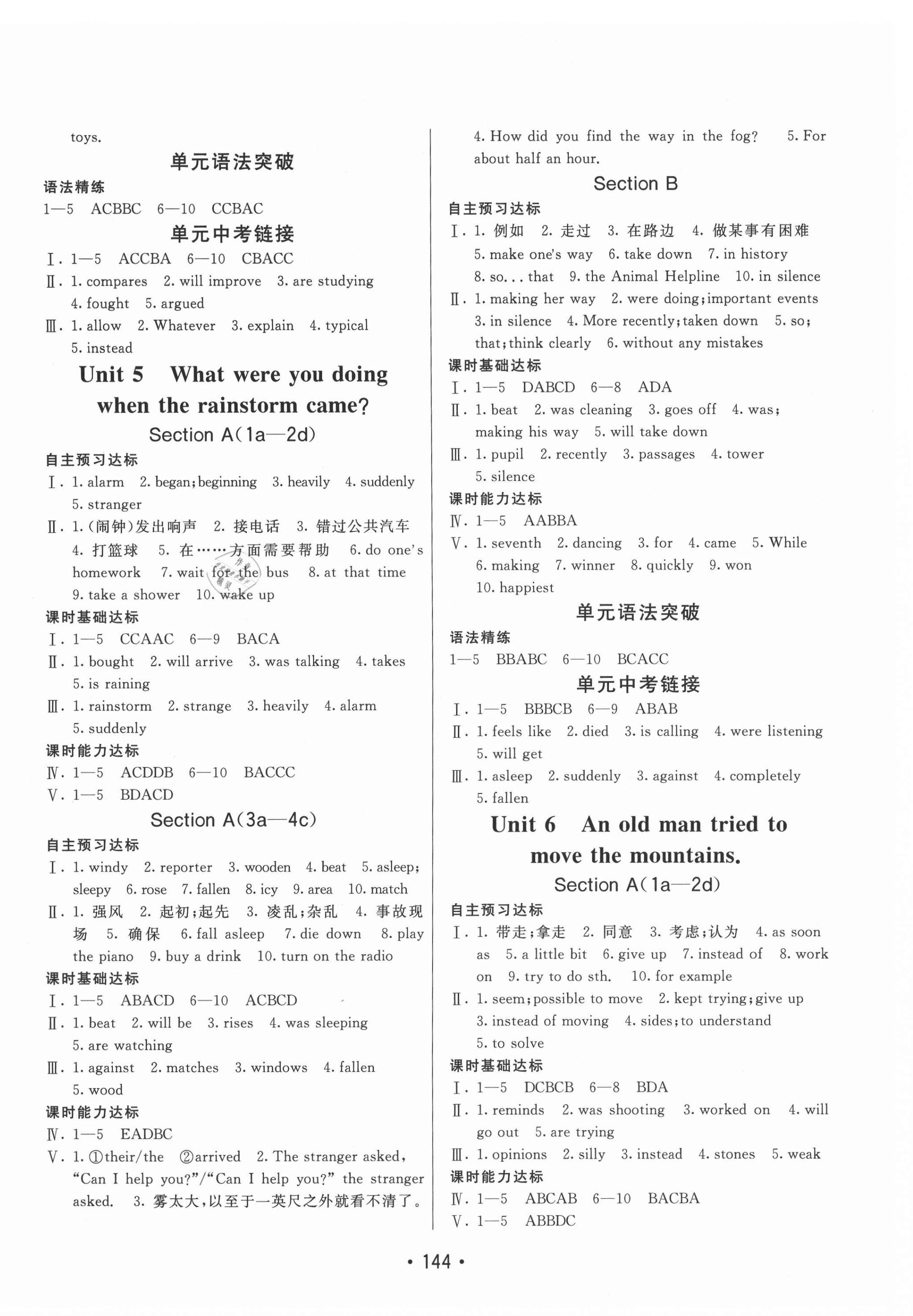 2021年同行學(xué)案八年級英語下冊人教版青島專版 第4頁