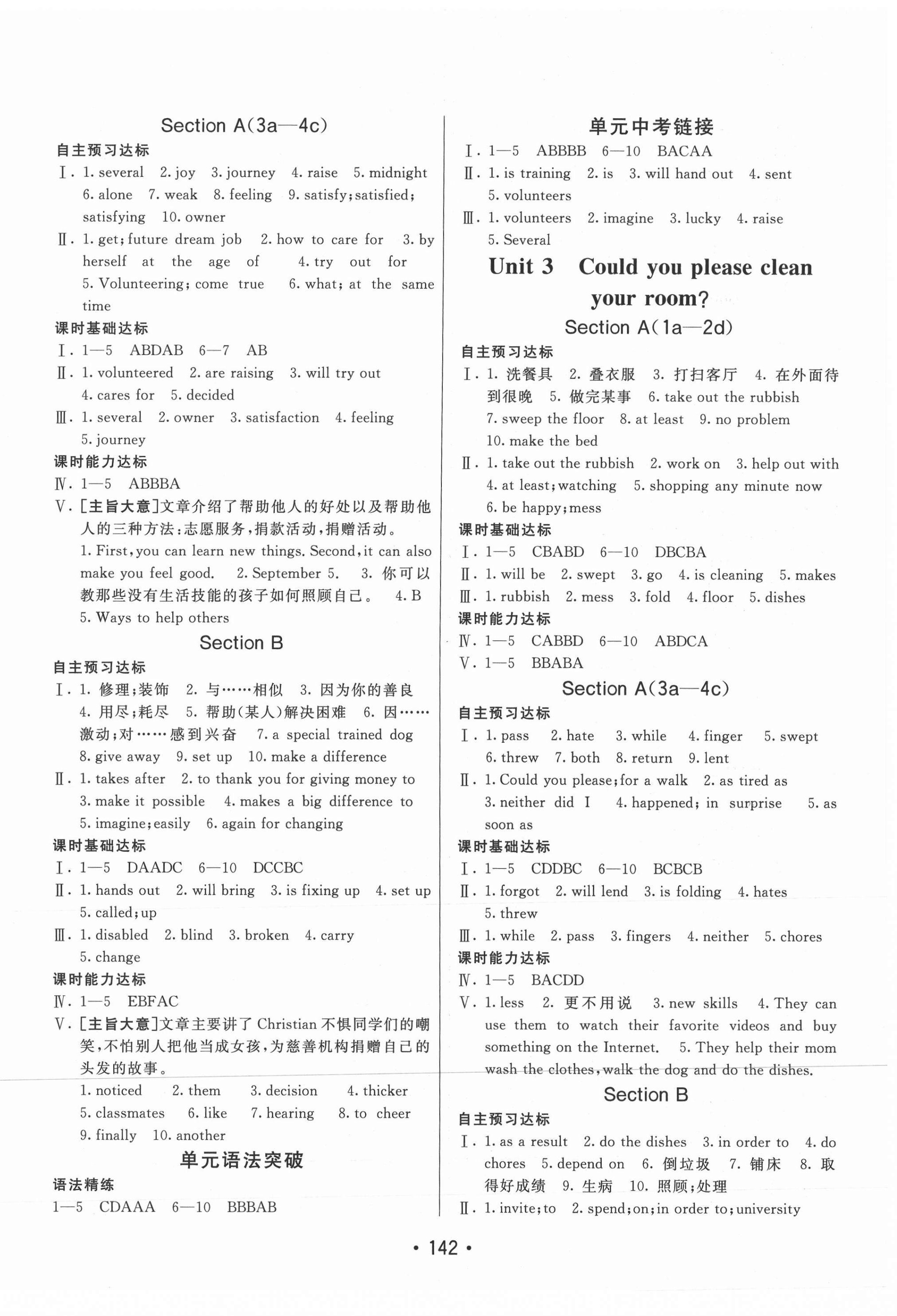 2021年同行學案八年級英語下冊人教版青島專版 第2頁