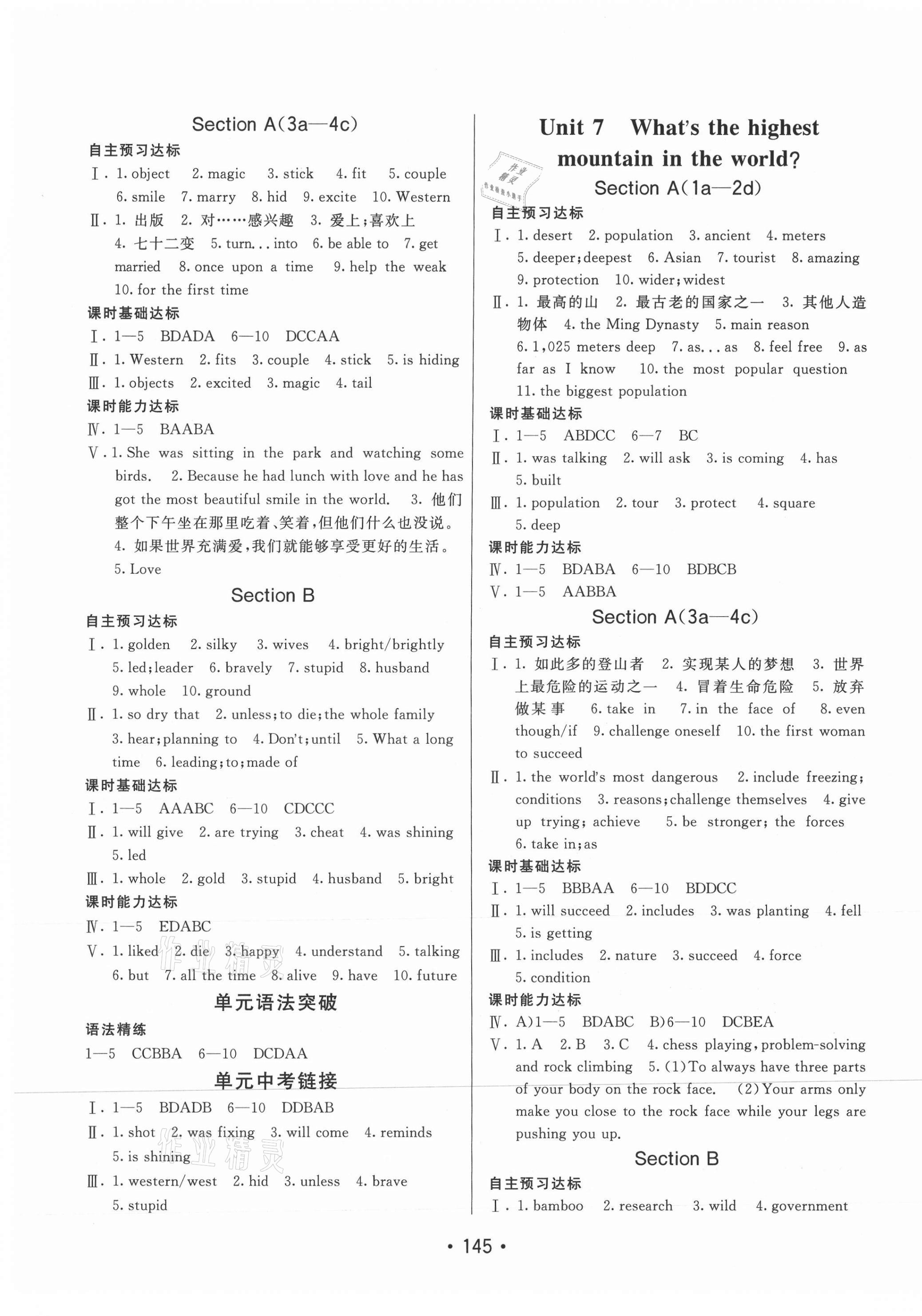 2021年同行學(xué)案八年級英語下冊人教版青島專版 第5頁