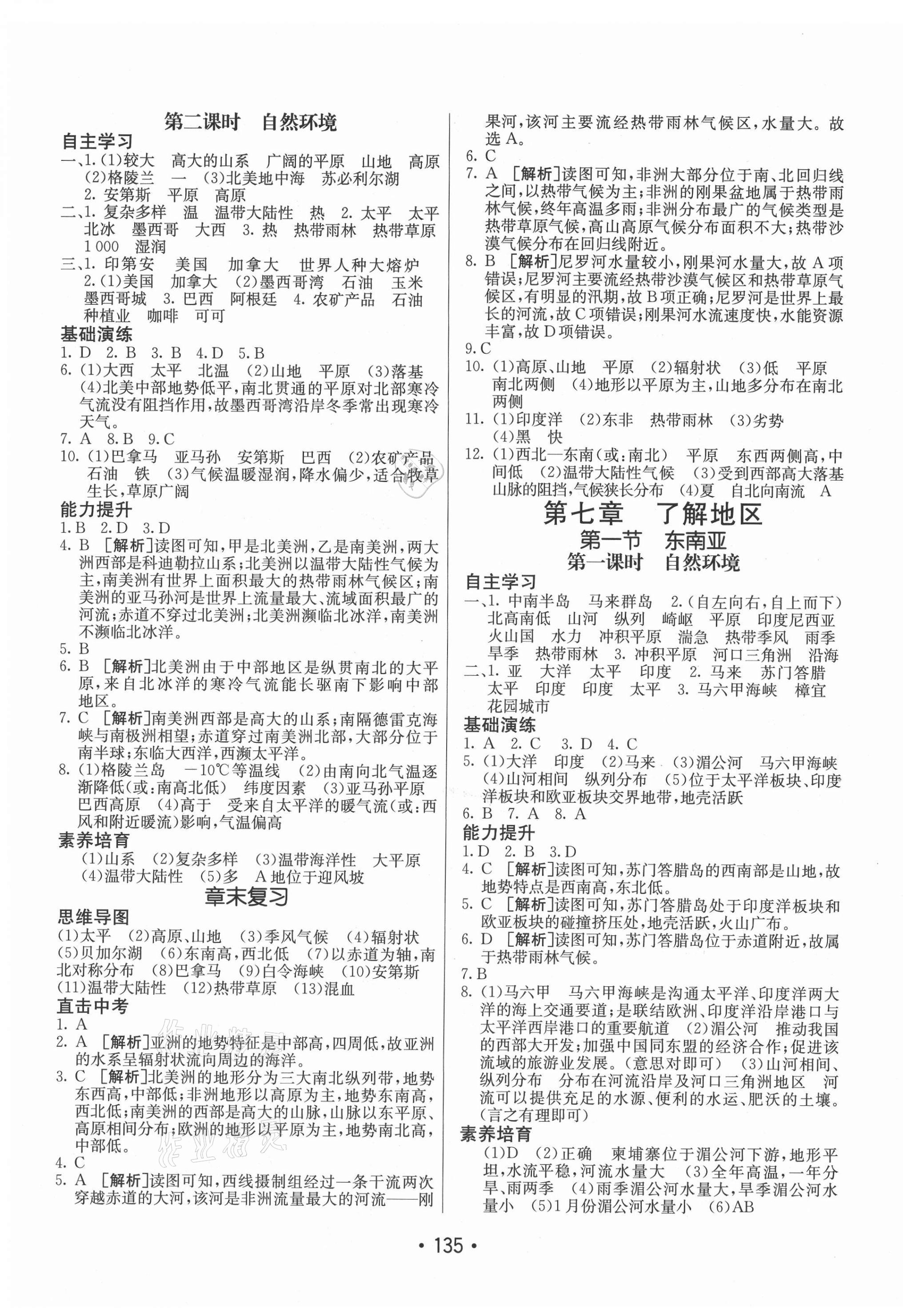 2021年同行學(xué)案七年級(jí)地理下冊(cè)湘教版青島專版 第3頁