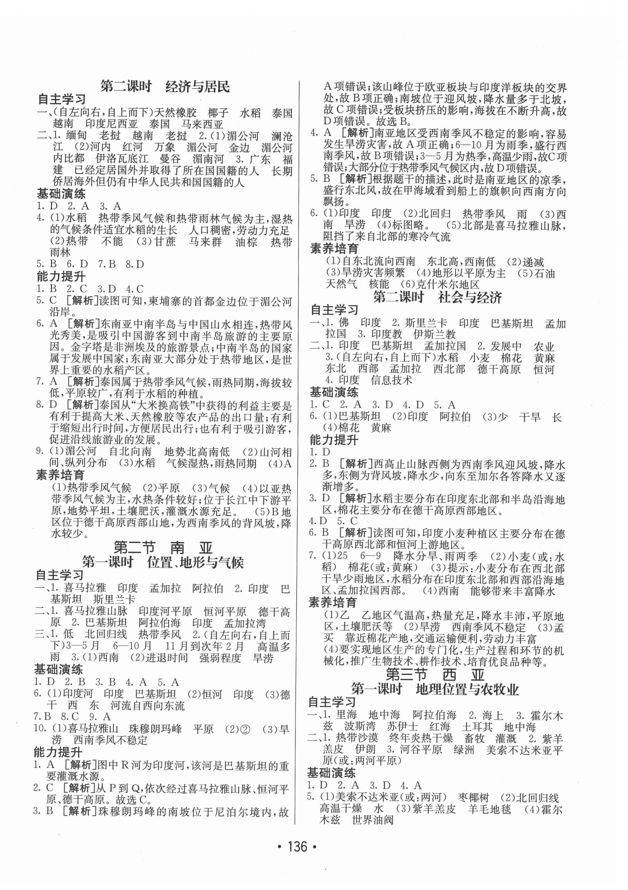 2021年同行學(xué)案七年級(jí)地理下冊(cè)湘教版青島專版 第4頁(yè)