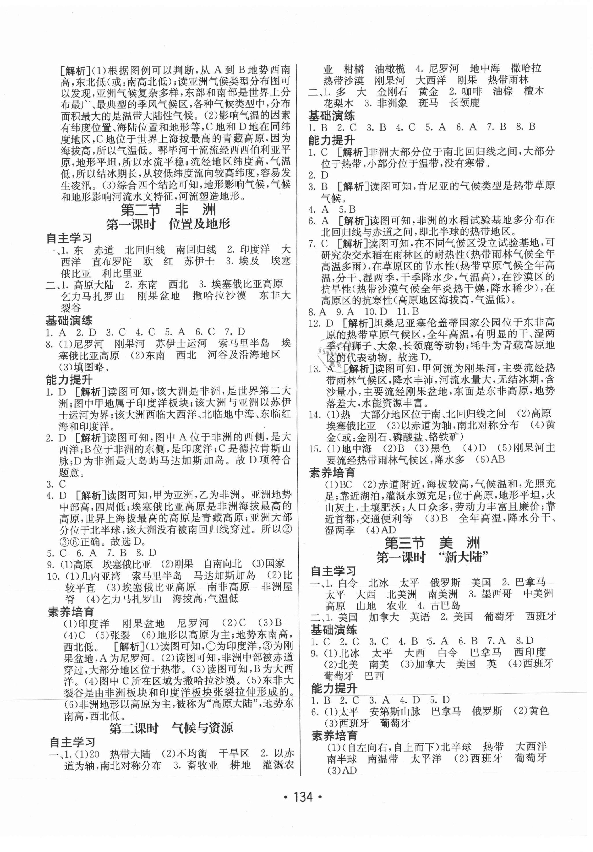 2021年同行学案七年级地理下册湘教版青岛专版 第2页