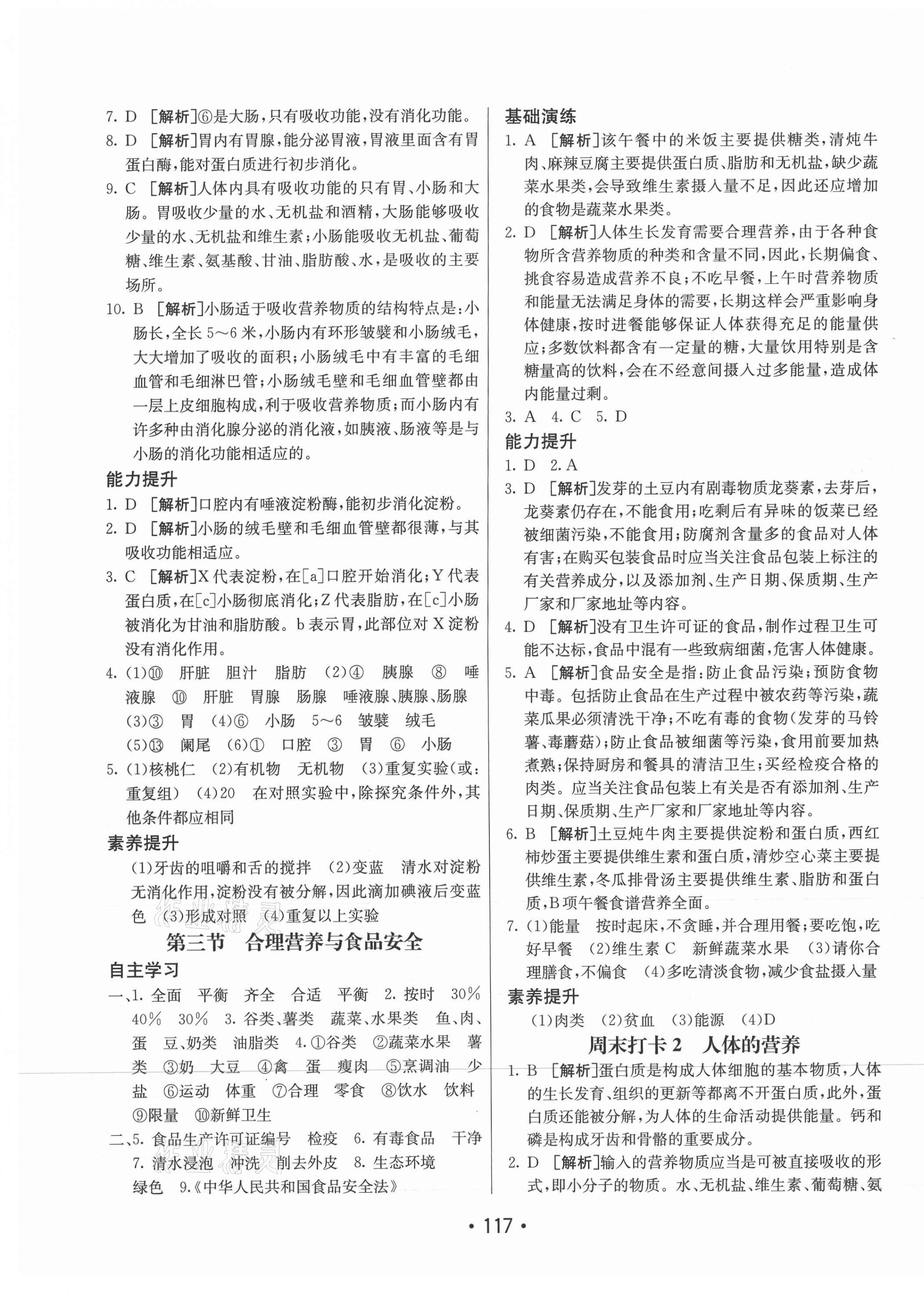 2021年同行學(xué)案七年級(jí)生物下冊(cè)人教版青島專版 第5頁