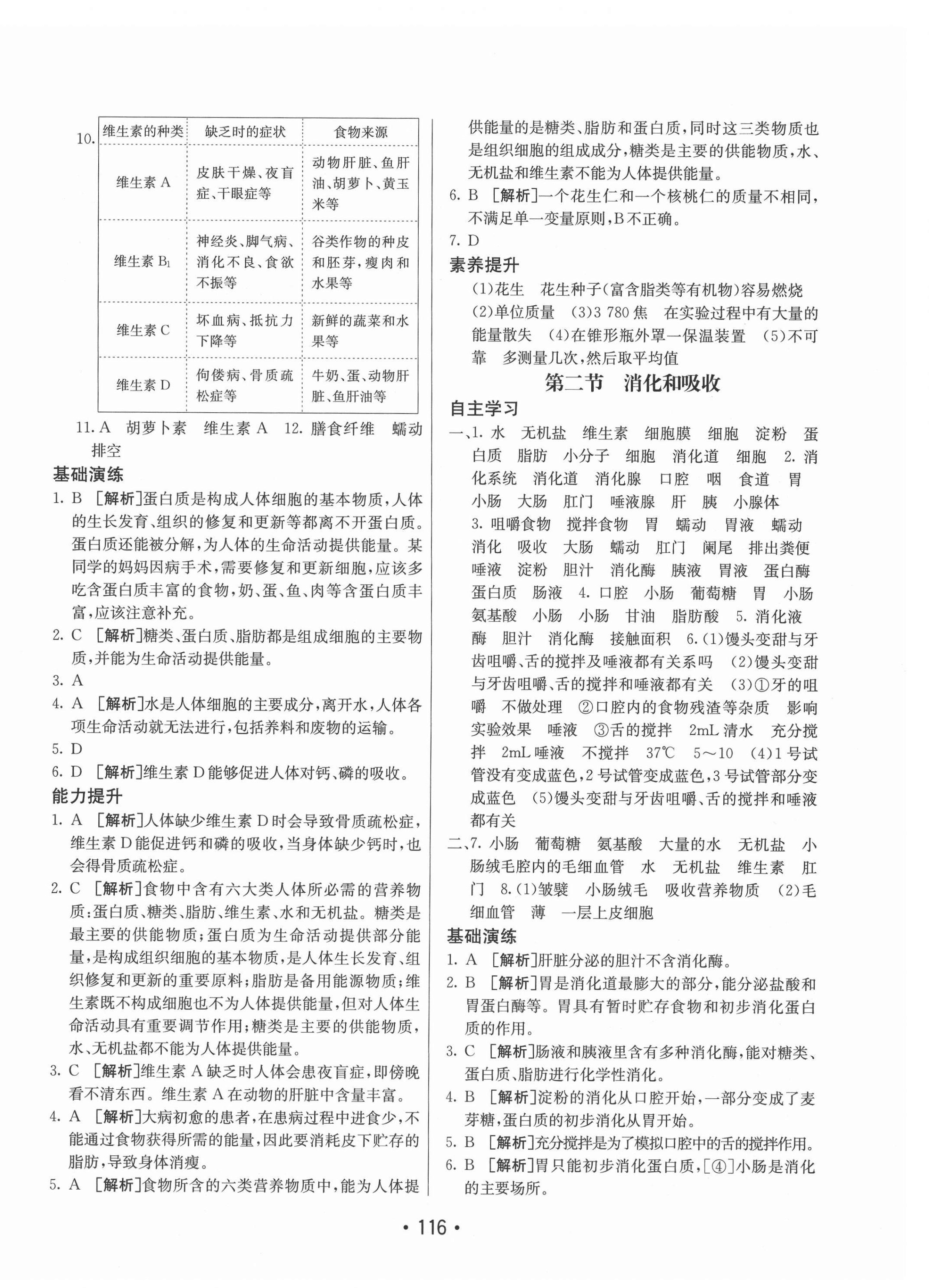 2021年同行學(xué)案七年級(jí)生物下冊人教版青島專版 第4頁