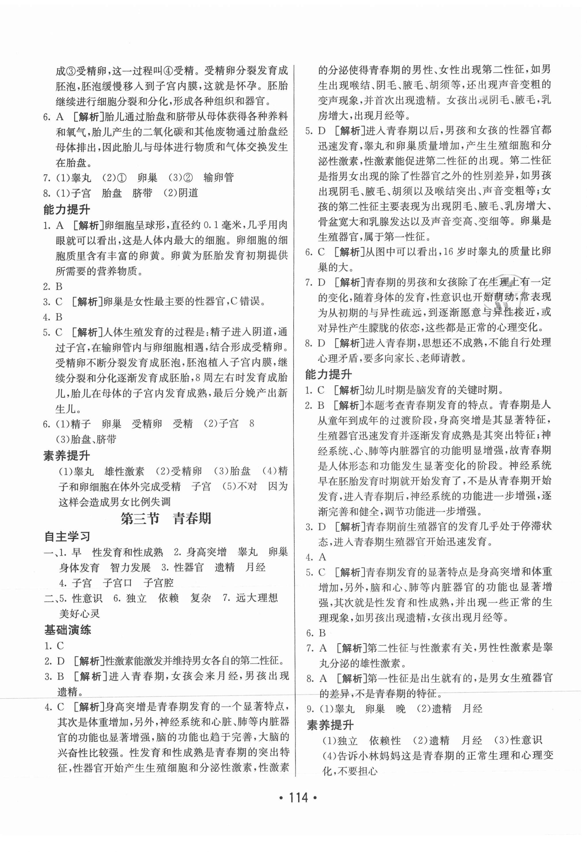 2021年同行學(xué)案七年級生物下冊人教版青島專版 第2頁