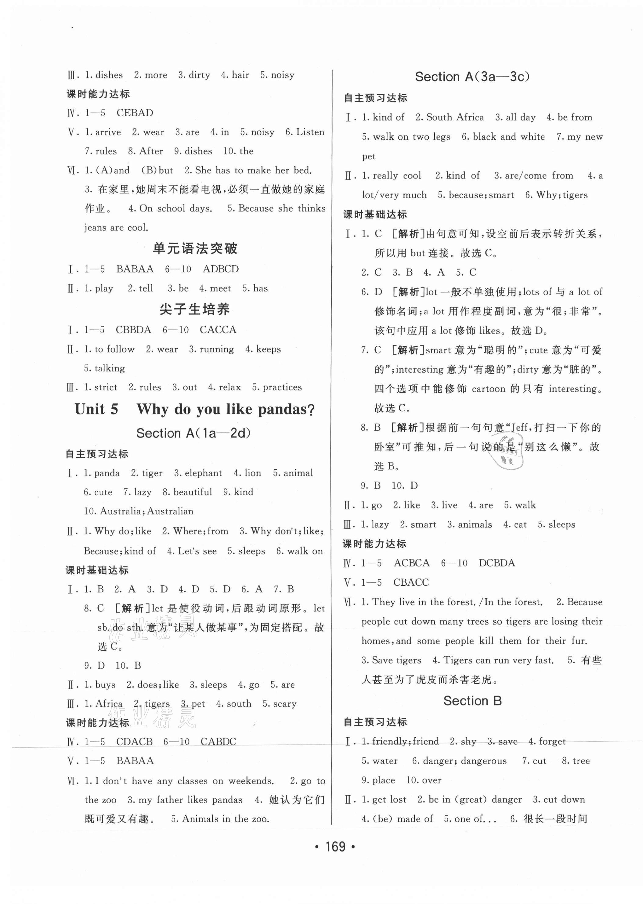 2021年同行學(xué)案七年級英語下冊人教版青島專版 第5頁