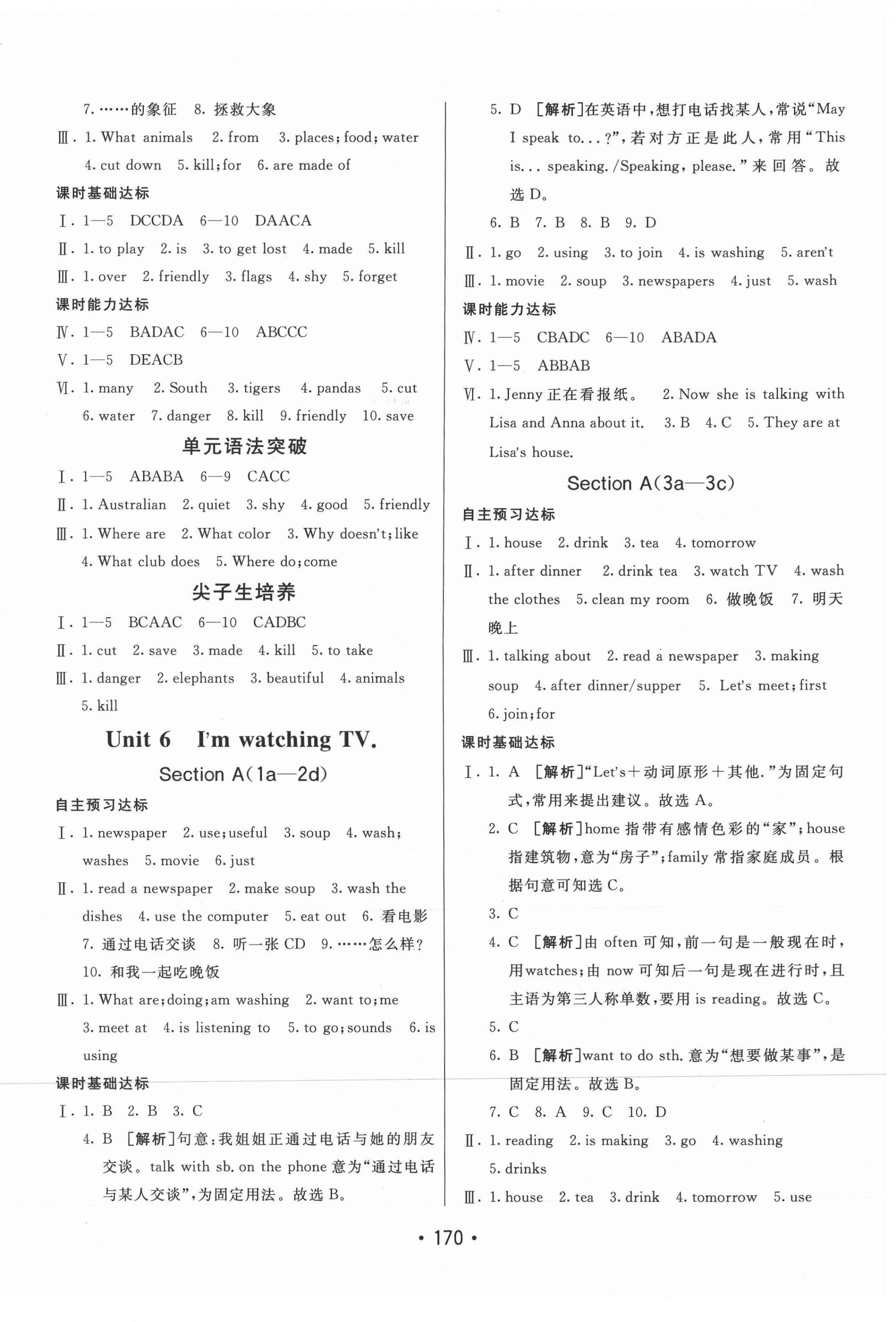 2021年同行學(xué)案七年級英語下冊人教版青島專版 第6頁