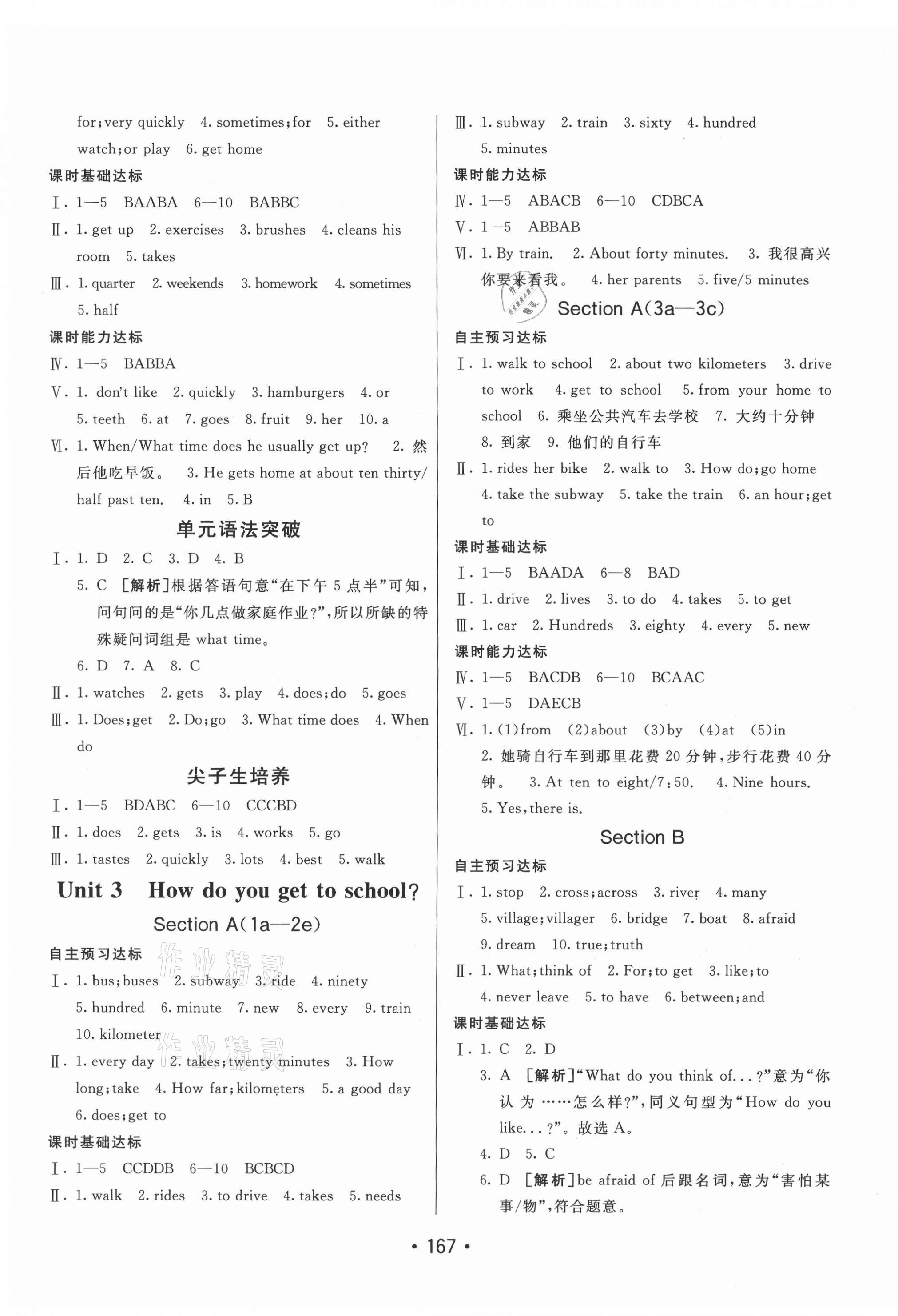 2021年同行學(xué)案七年級英語下冊人教版青島專版 第3頁