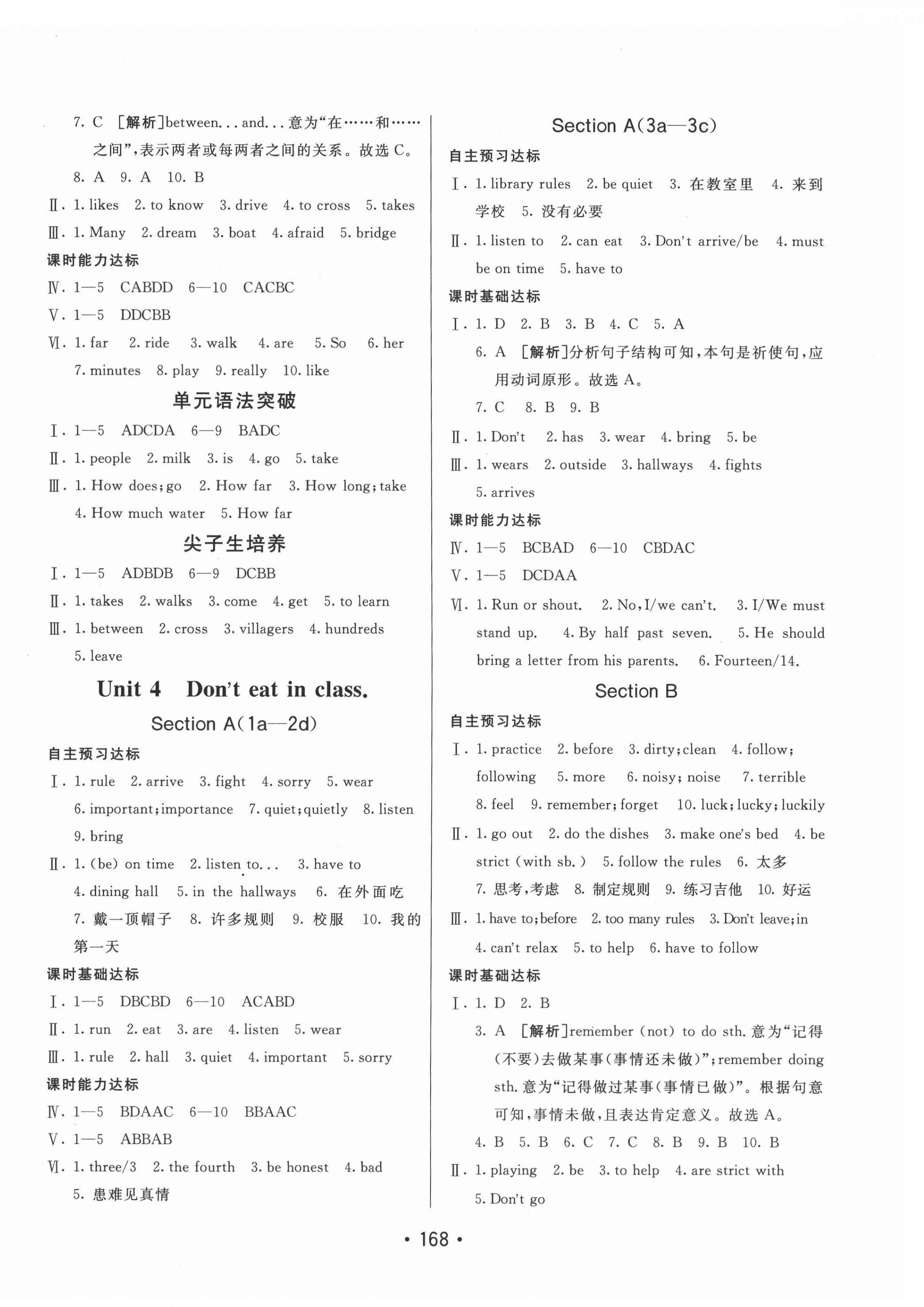 2021年同行學(xué)案七年級(jí)英語下冊(cè)人教版青島專版 第4頁