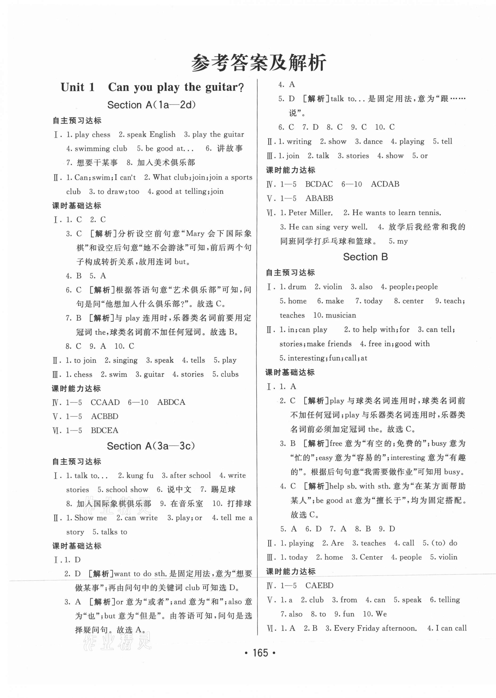 2021年同行學(xué)案七年級英語下冊人教版青島專版 第1頁