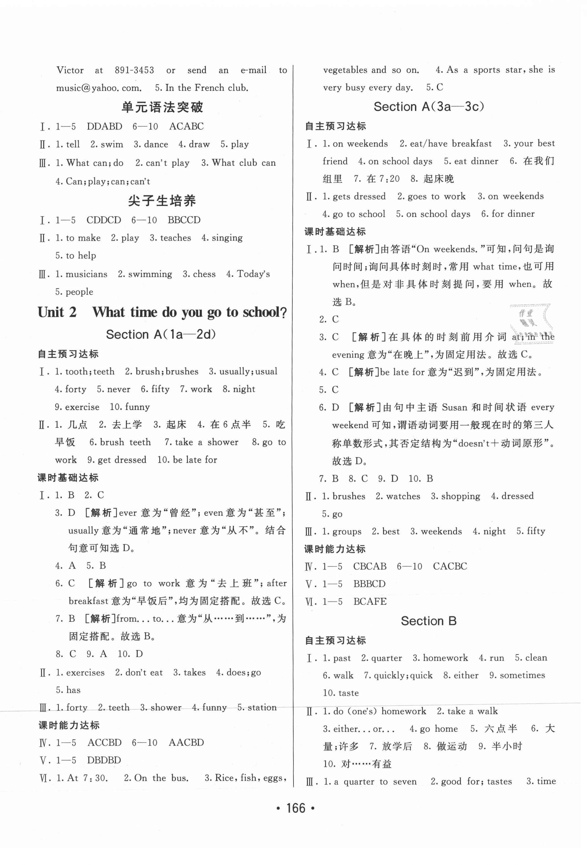 2021年同行學(xué)案七年級英語下冊人教版青島專版 第2頁