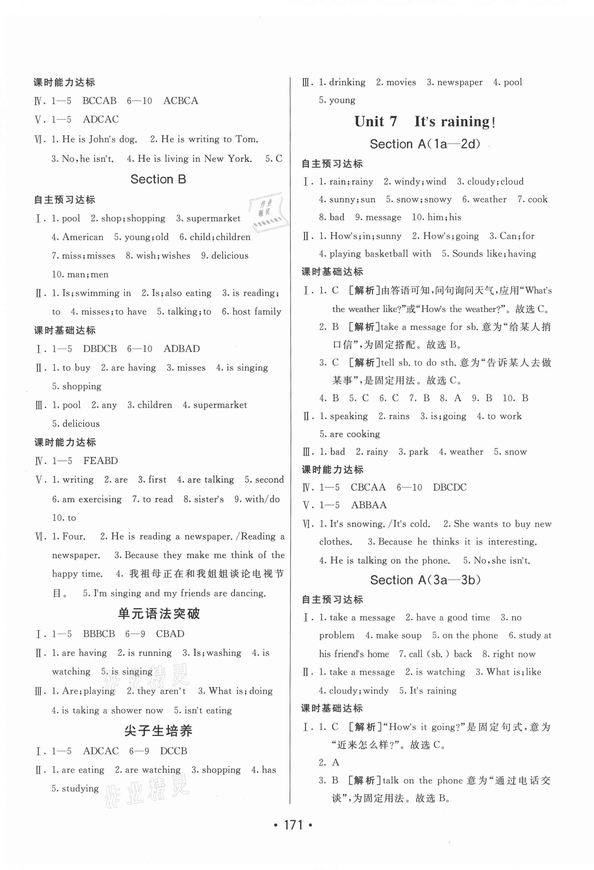 2021年同行學(xué)案七年級英語下冊人教版青島專版 第7頁