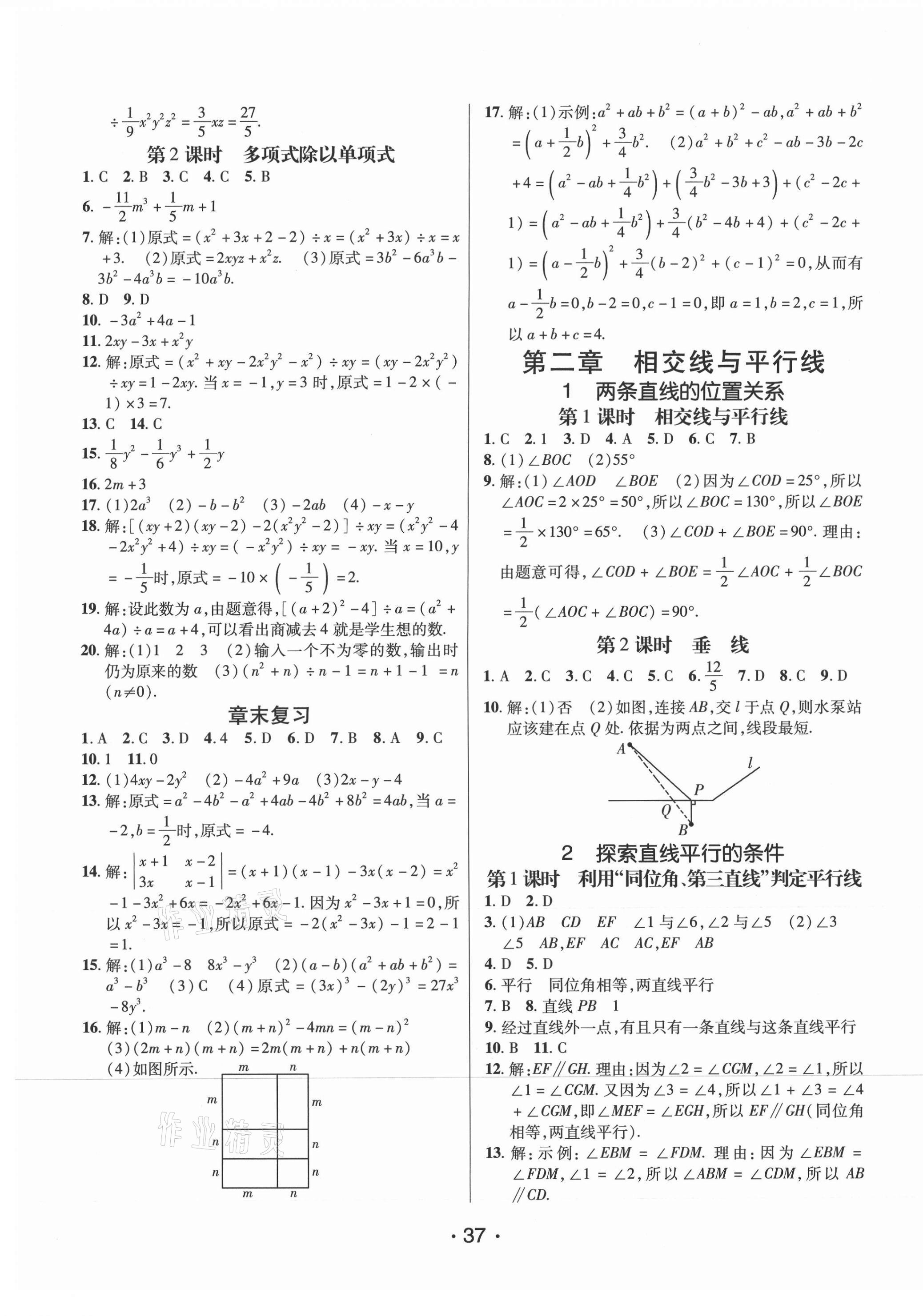 2021年同行学案七年级数学下册北师大版青岛专版 第5页