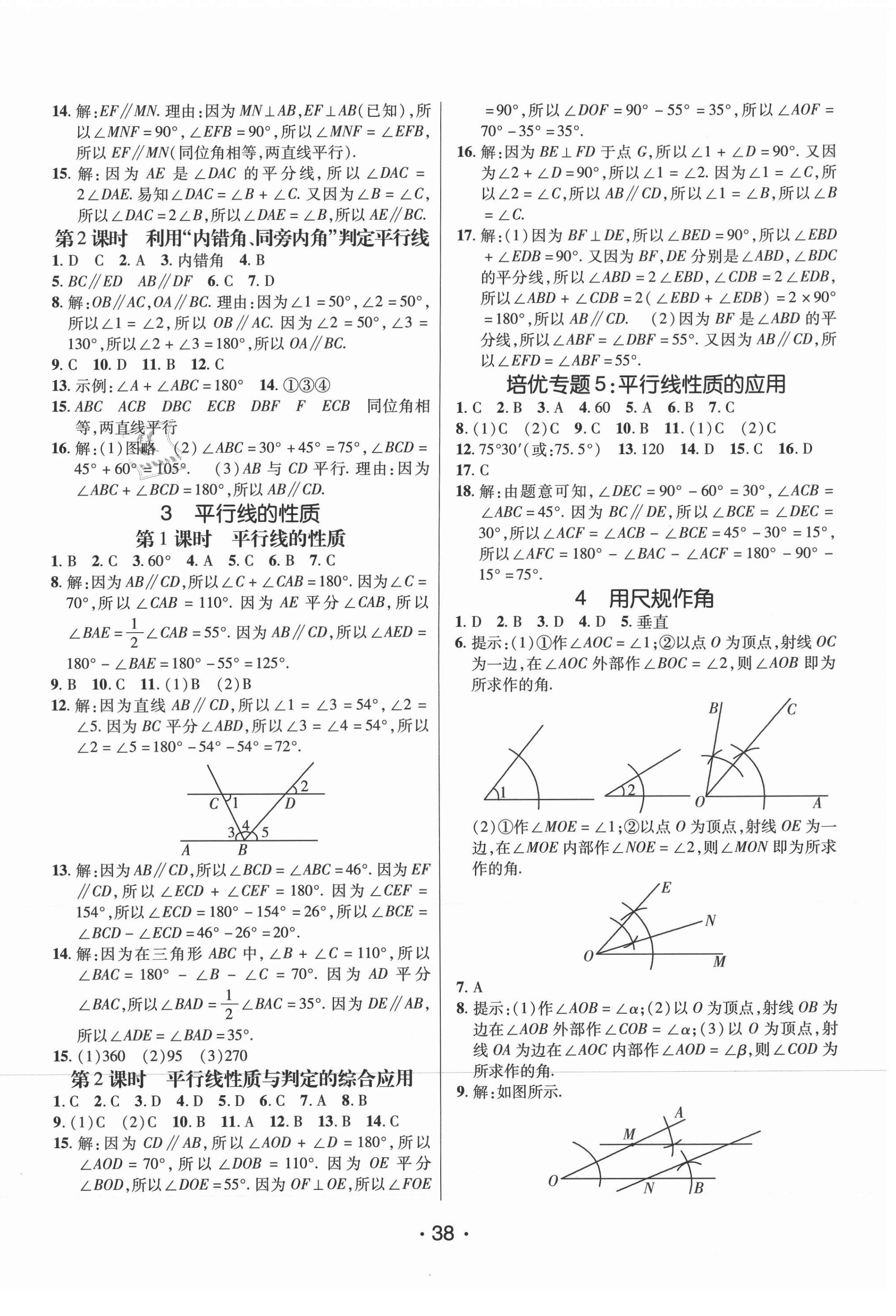 2021年同行学案七年级数学下册北师大版青岛专版 第6页