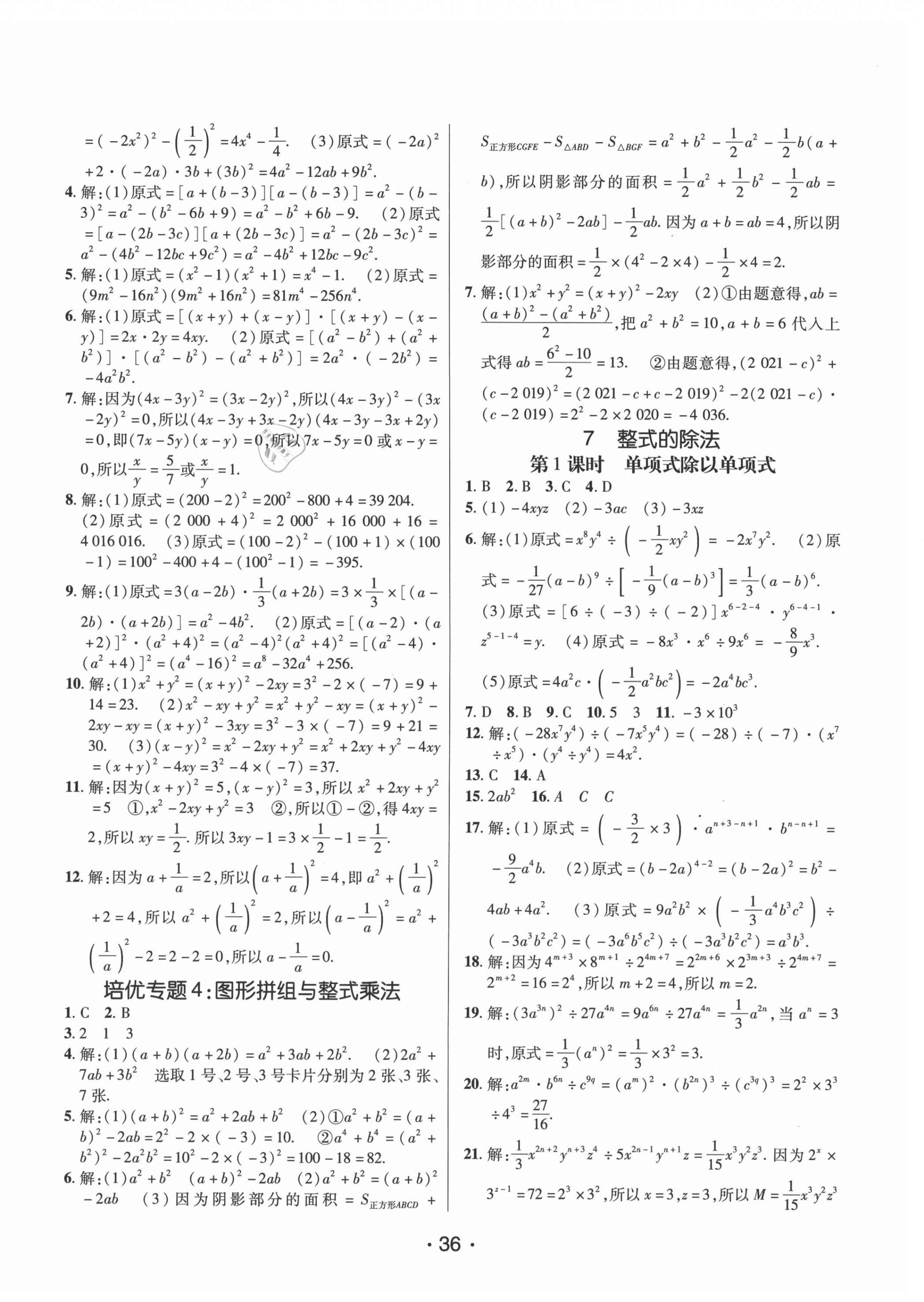 2021年同行學(xué)案七年級(jí)數(shù)學(xué)下冊北師大版青島專版 第4頁