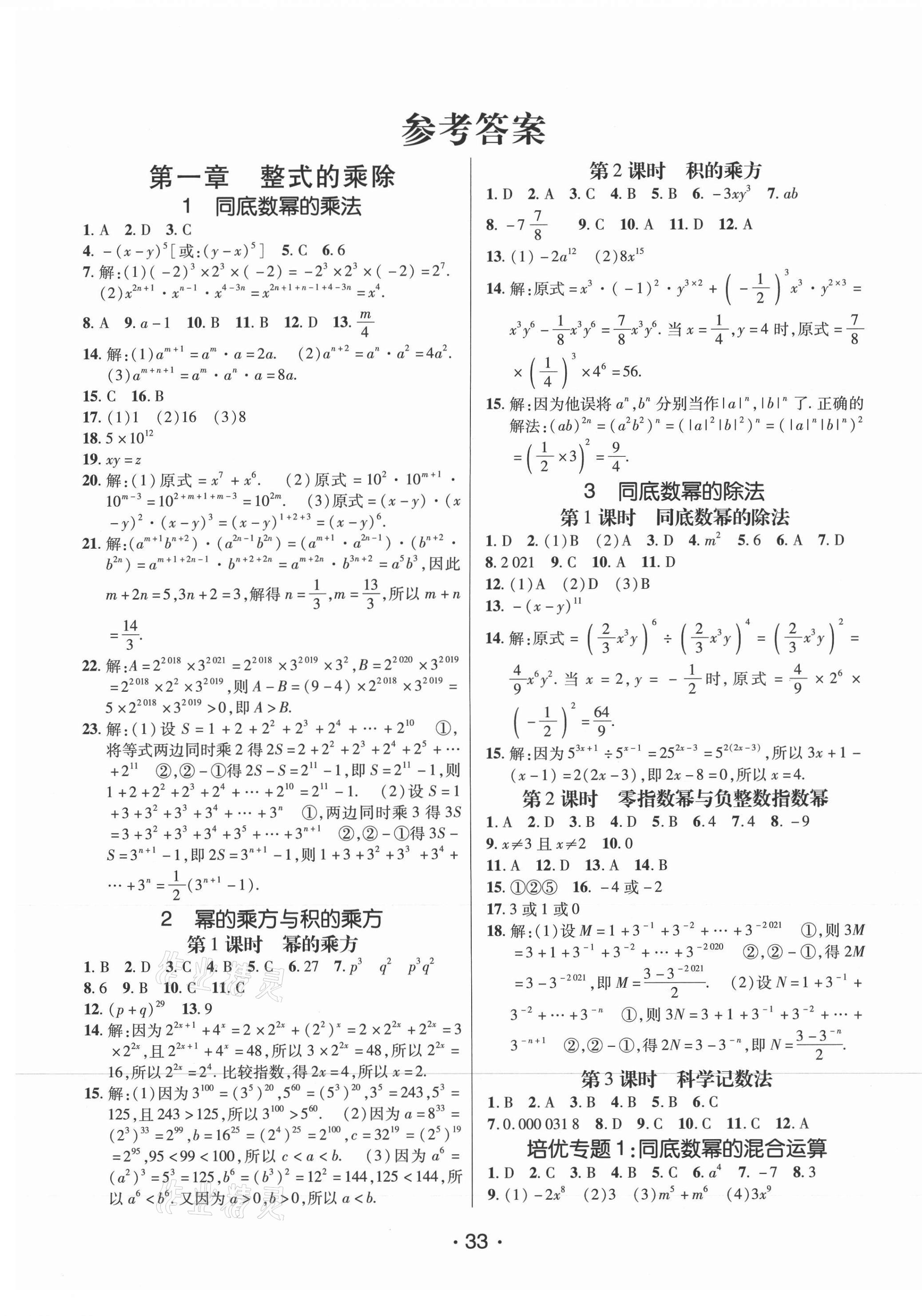 2021年同行学案七年级数学下册北师大版青岛专版 第1页