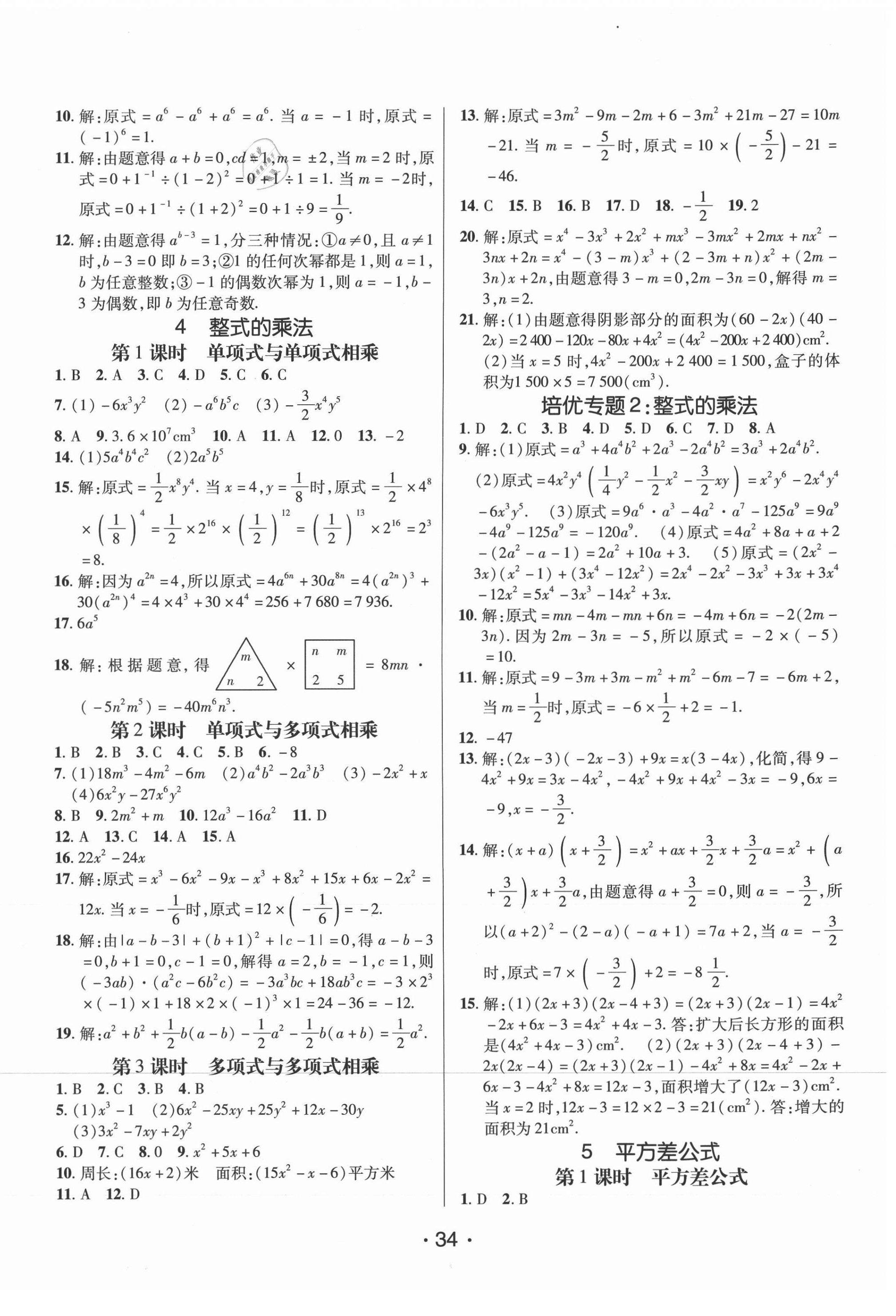 2021年同行學(xué)案七年級(jí)數(shù)學(xué)下冊(cè)北師大版青島專版 第2頁(yè)