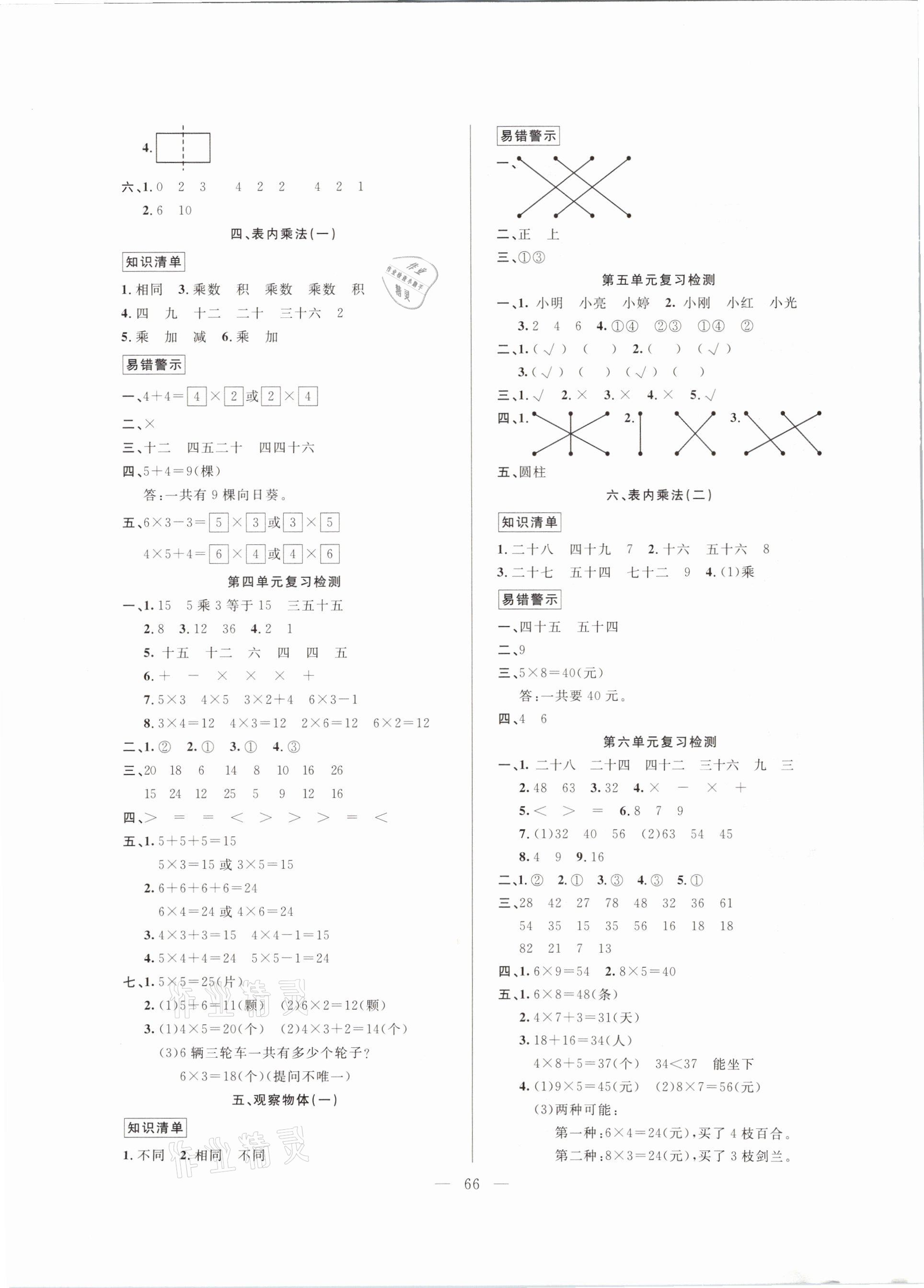 2021年寒假作业二年级数学新疆青少年出版社 参考答案第2页