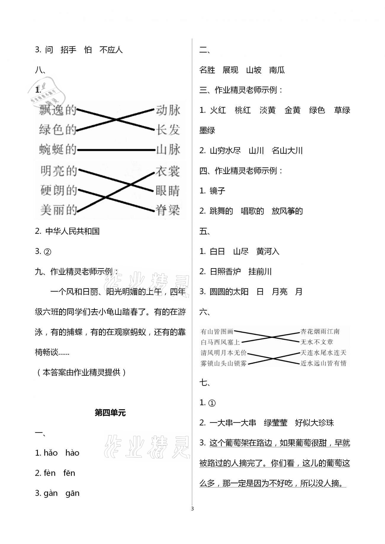 2021年寒假作業(yè)二年級(jí)語(yǔ)文新疆青少年出版社 第3頁(yè)