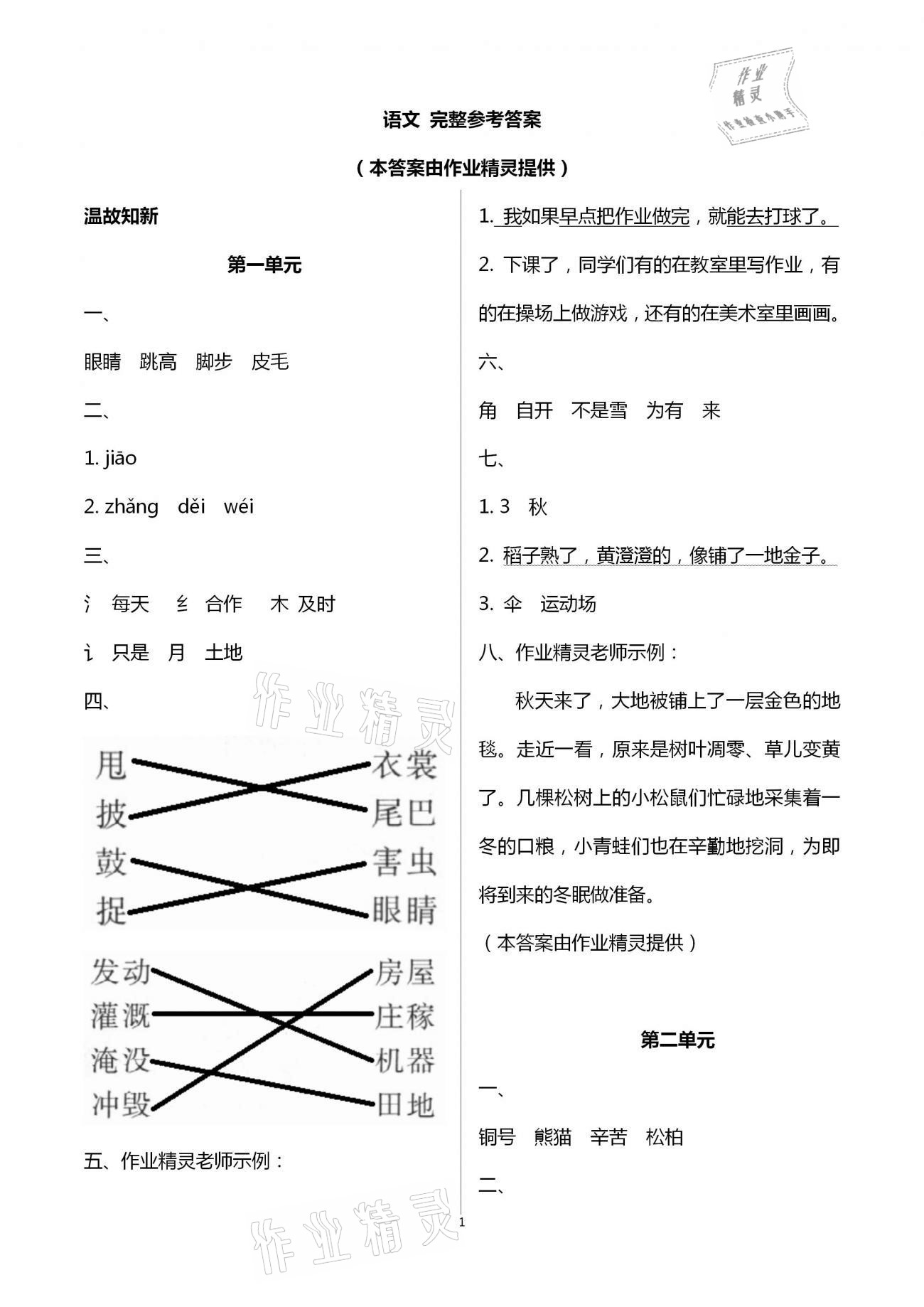 2021年寒假作业二年级语文新疆青少年出版社 第1页