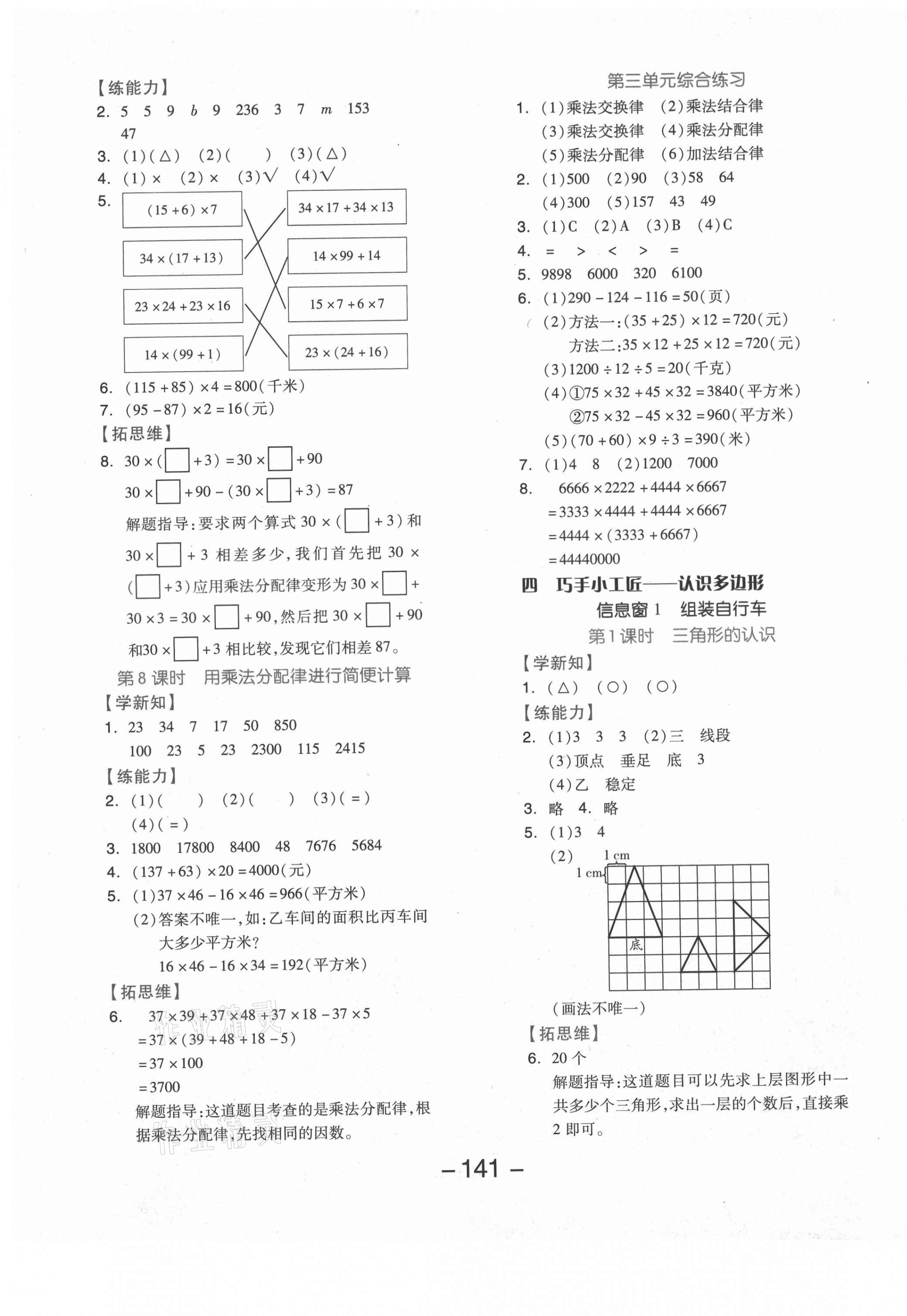 2021年全品学练考四年级数学下册青岛版 参考答案第5页