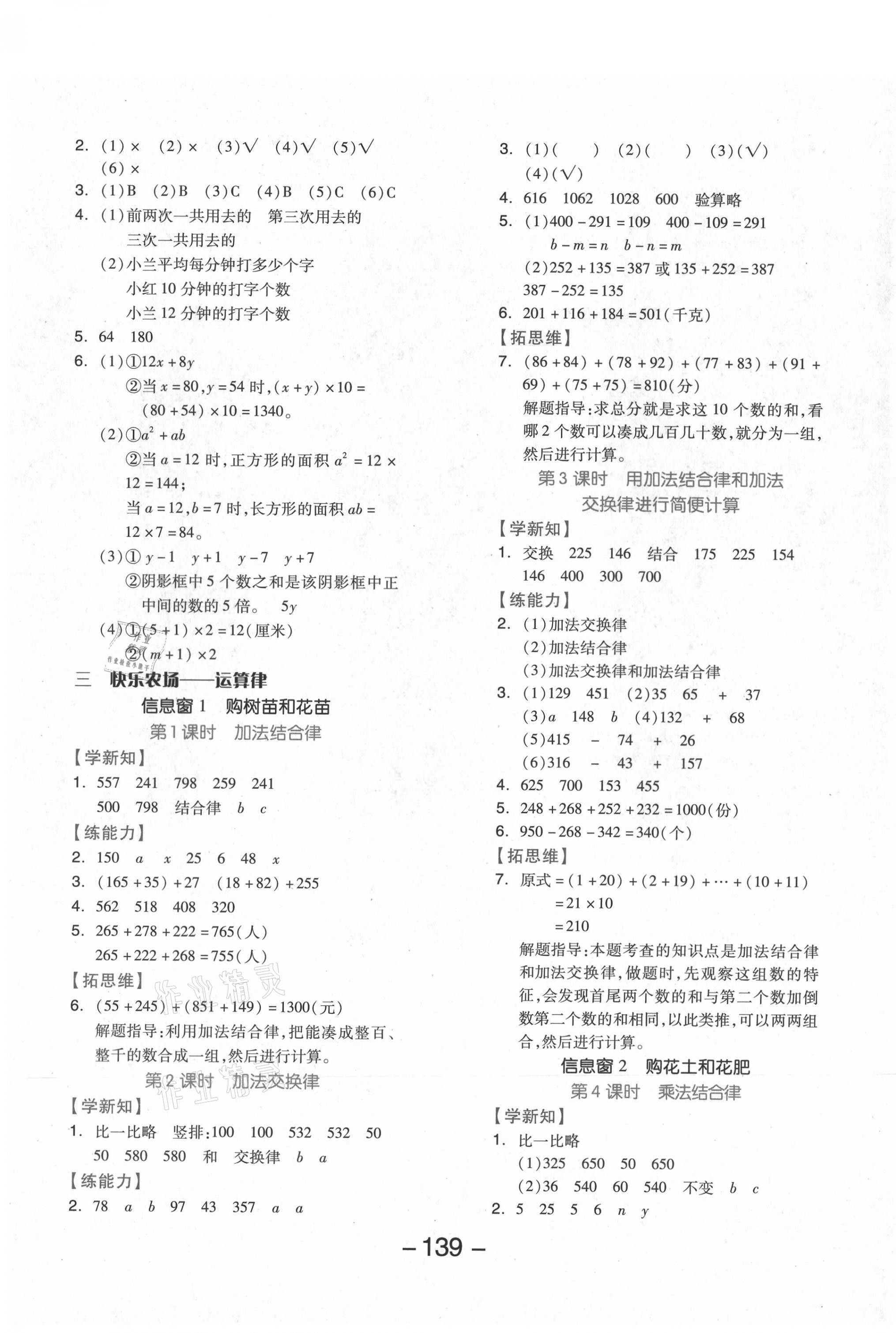 2021年全品學(xué)練考四年級(jí)數(shù)學(xué)下冊(cè)青島版 參考答案第3頁