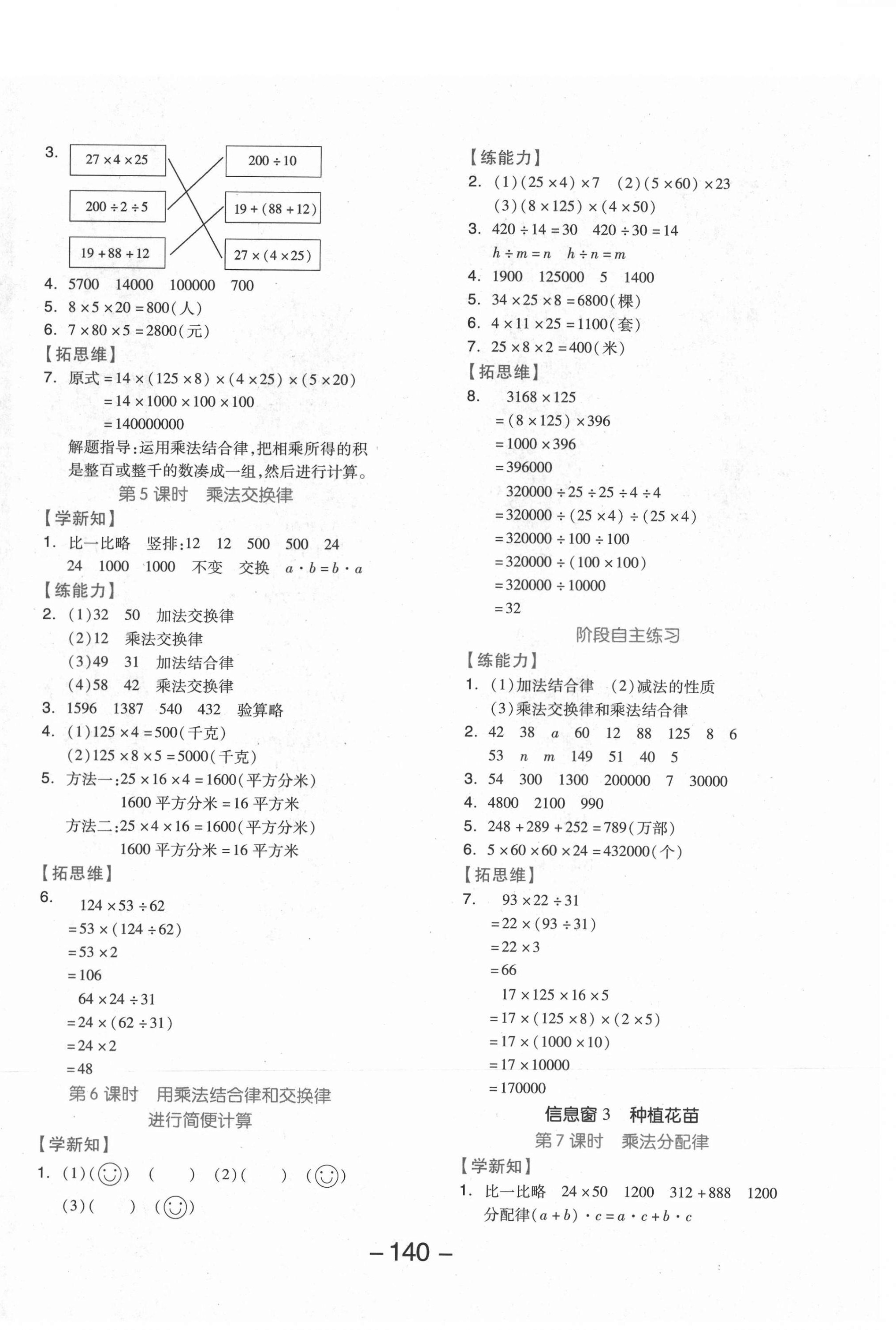 2021年全品学练考四年级数学下册青岛版 参考答案第4页