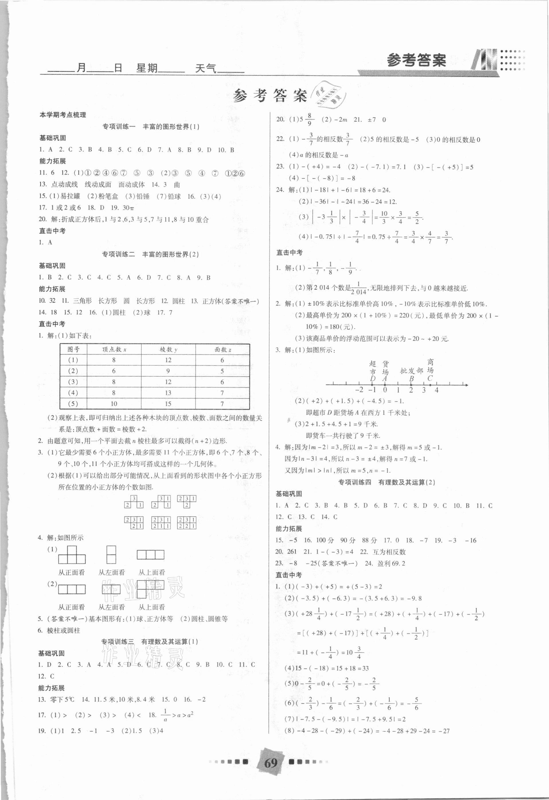 2021年特优复习计划期末冲刺寒假作业教材衔接七年级数学北师大版 第1页