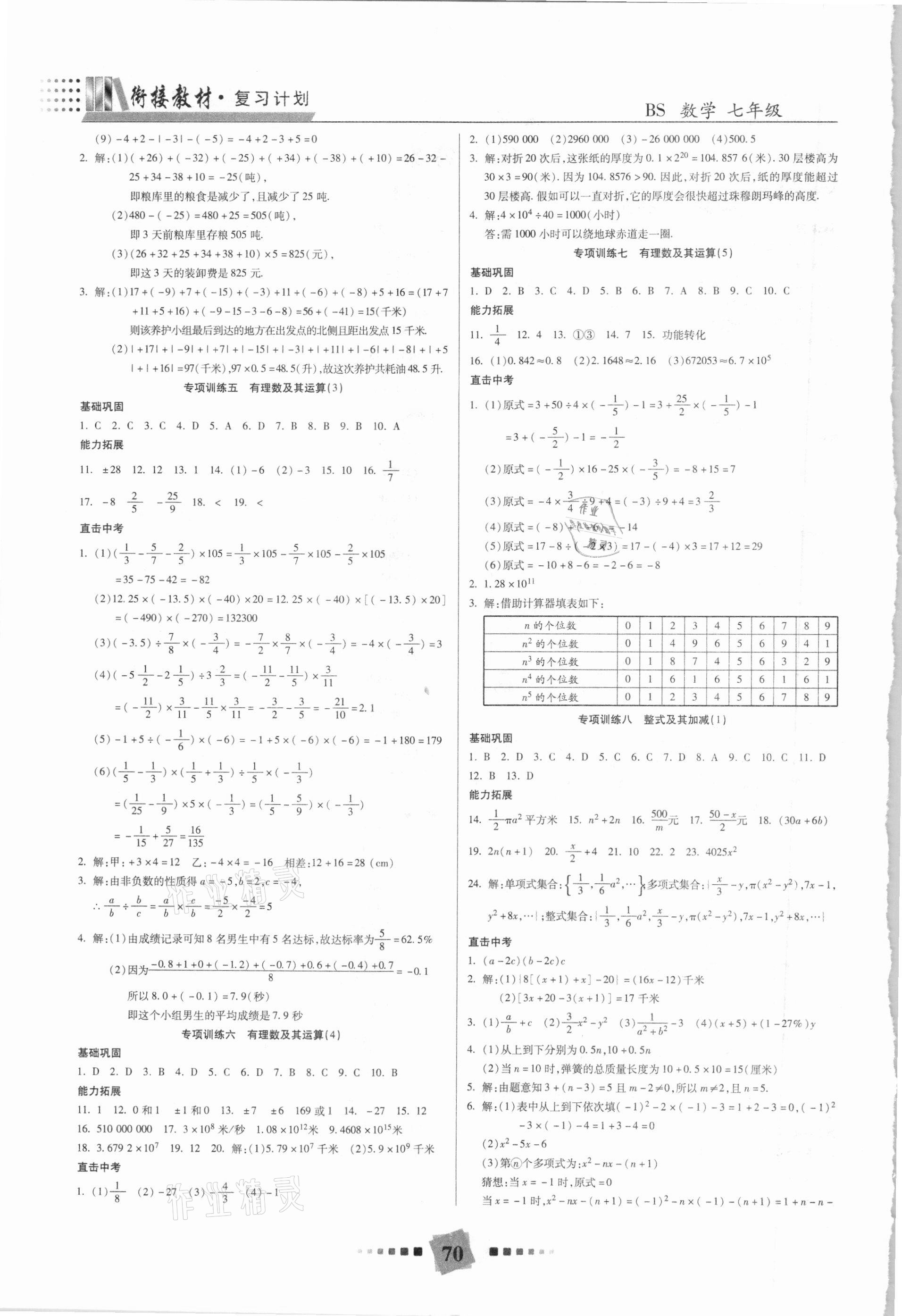 2021年特优复习计划期末冲刺寒假作业教材衔接七年级数学北师大版 第2页