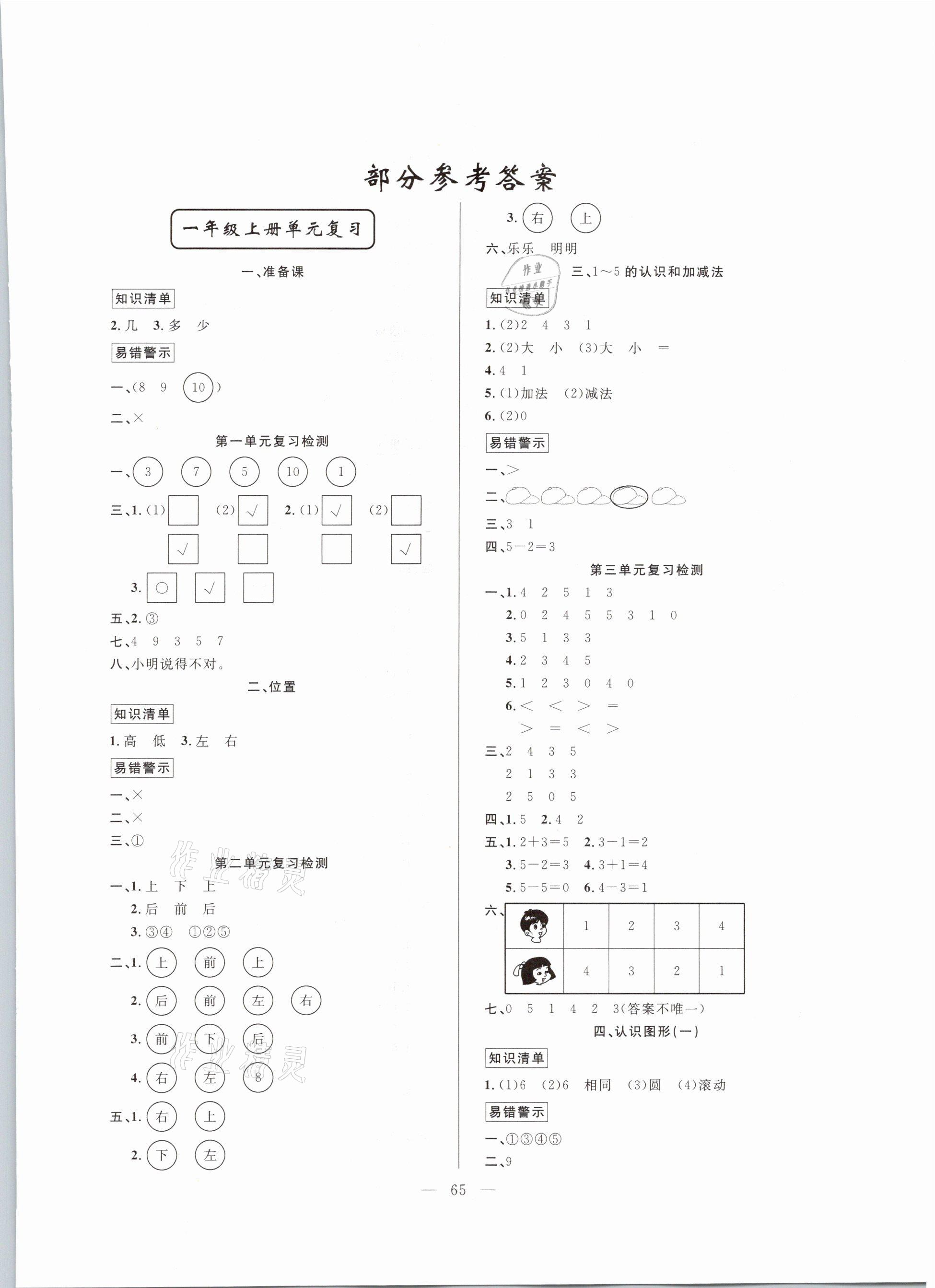 2021年寒假作业一年级数学新疆青少年出版社 参考答案第1页